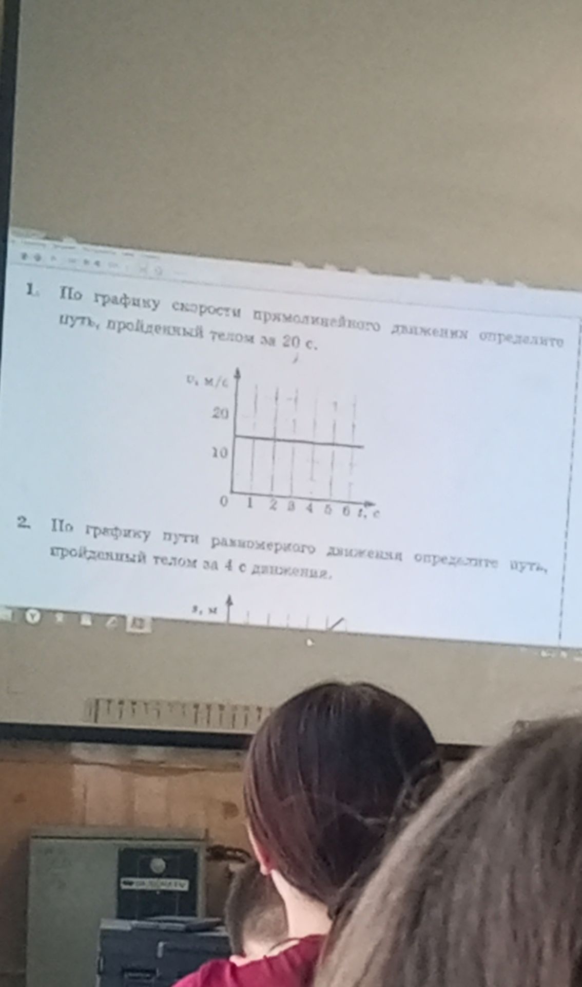 Фото задания: По графику скорости прямолинейного движения определите путь, пройденный телом за 20 с.