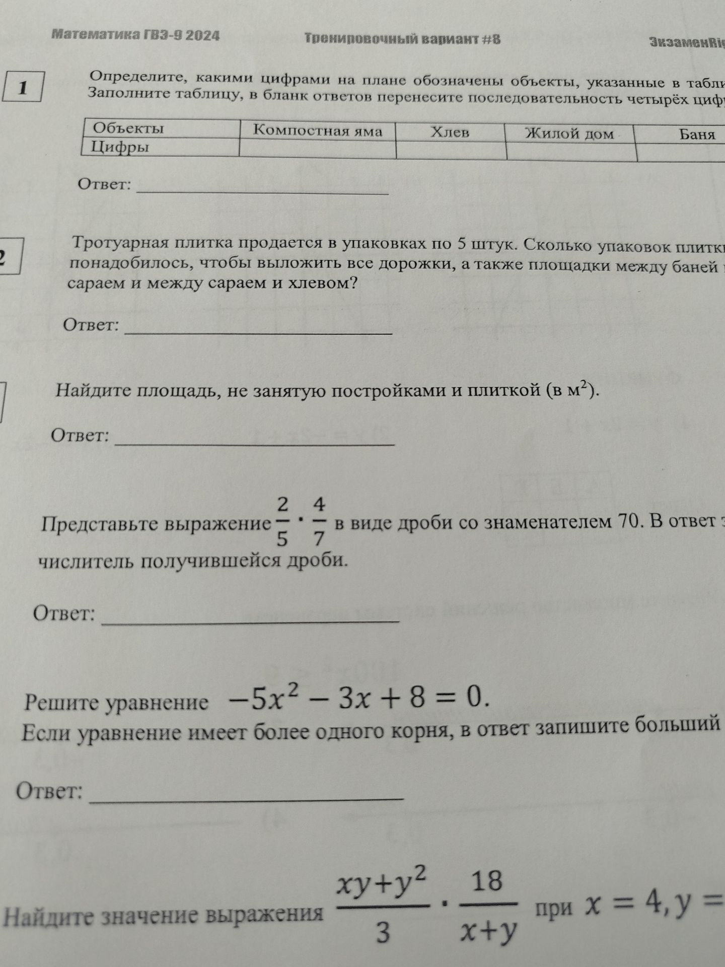 Фото задания