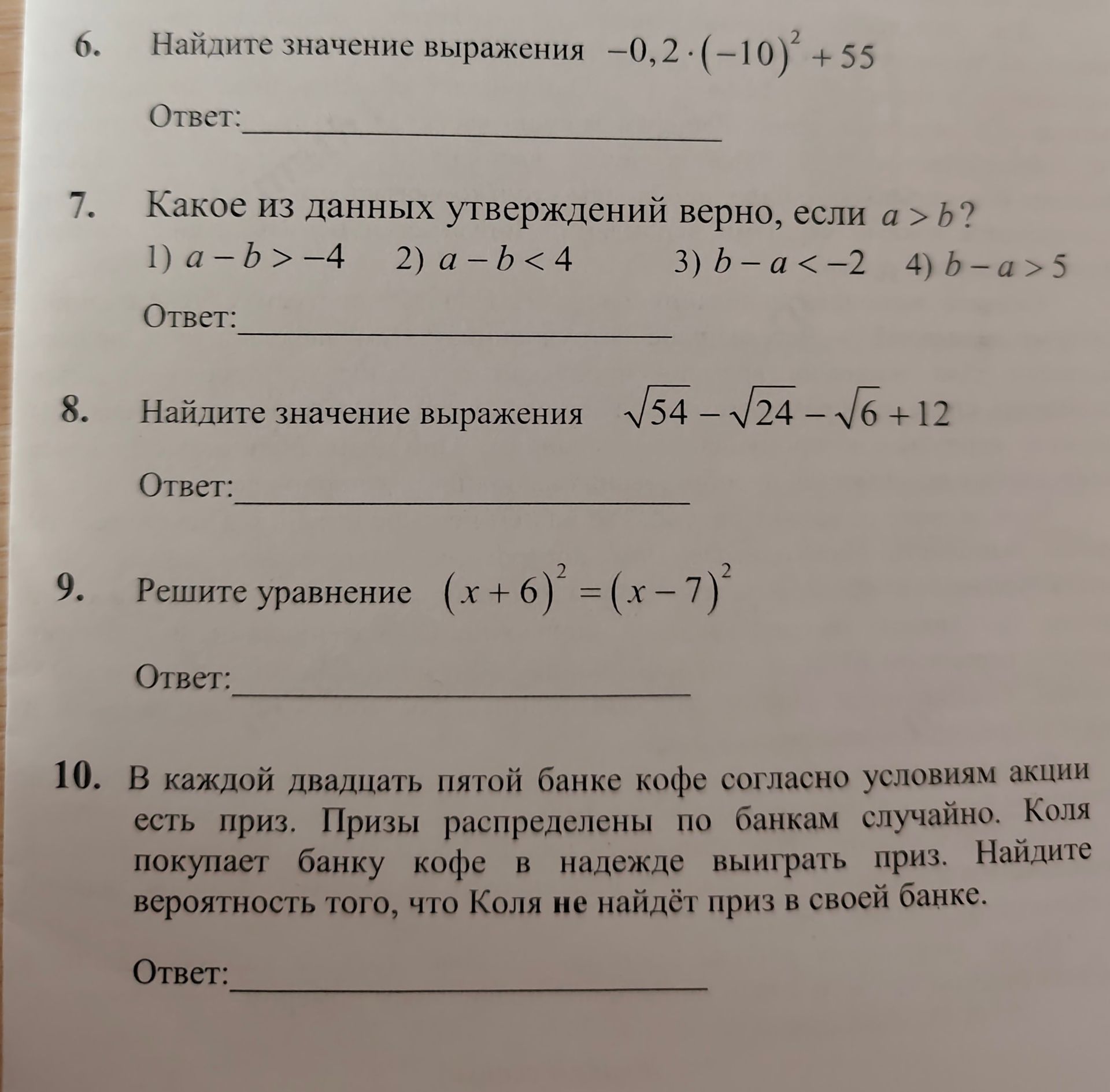 Фото задания: 6. Найдите значение выражения -0,2·(-10)² +55