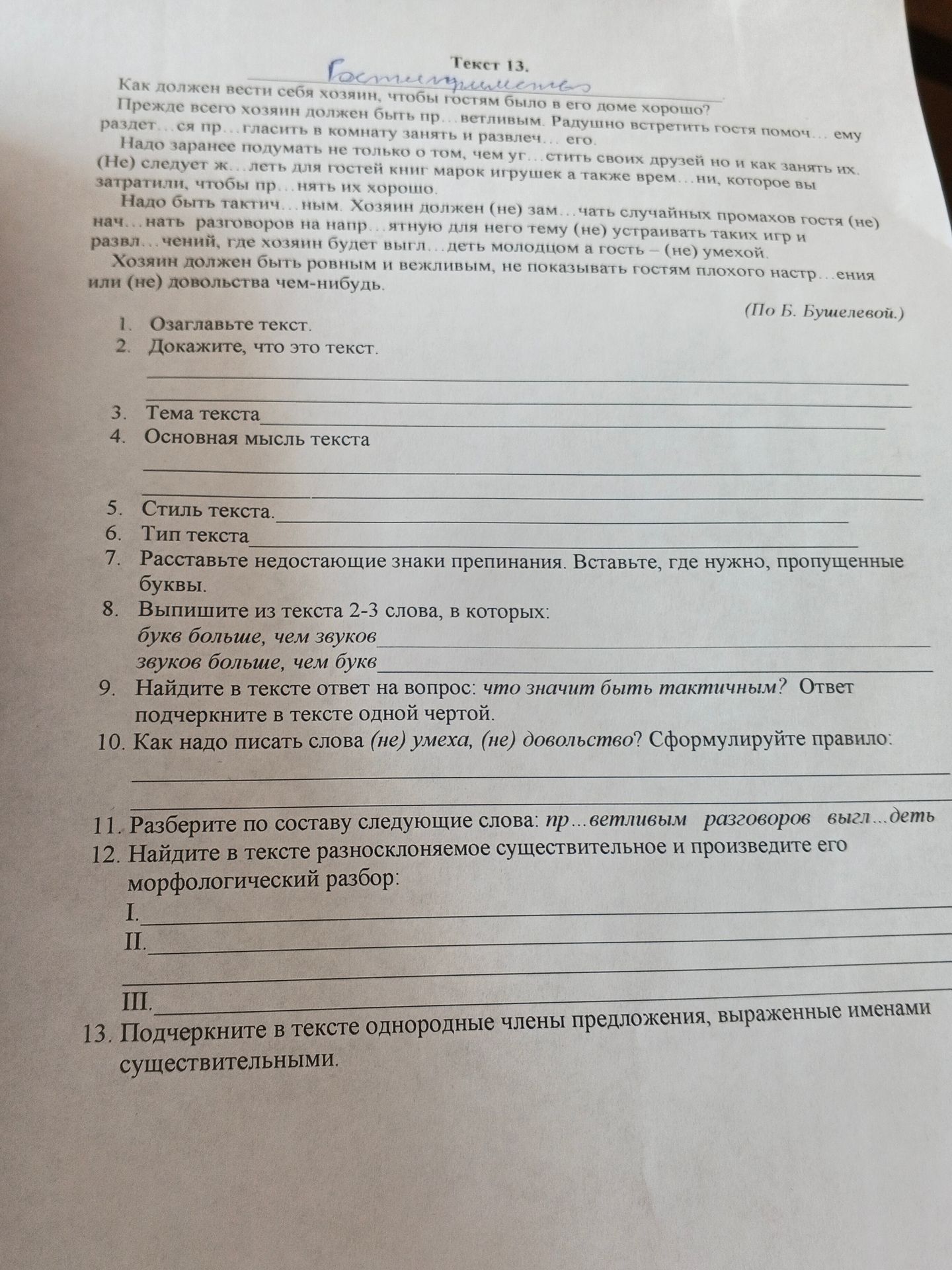 Фото задания: 10. Как надо писать слова (не) умеха, (не) довольство? Сформулируйте правило: