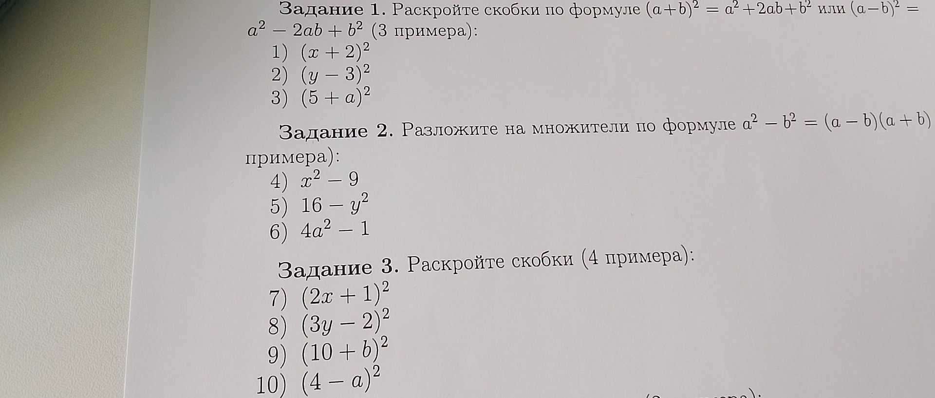 Фото задания