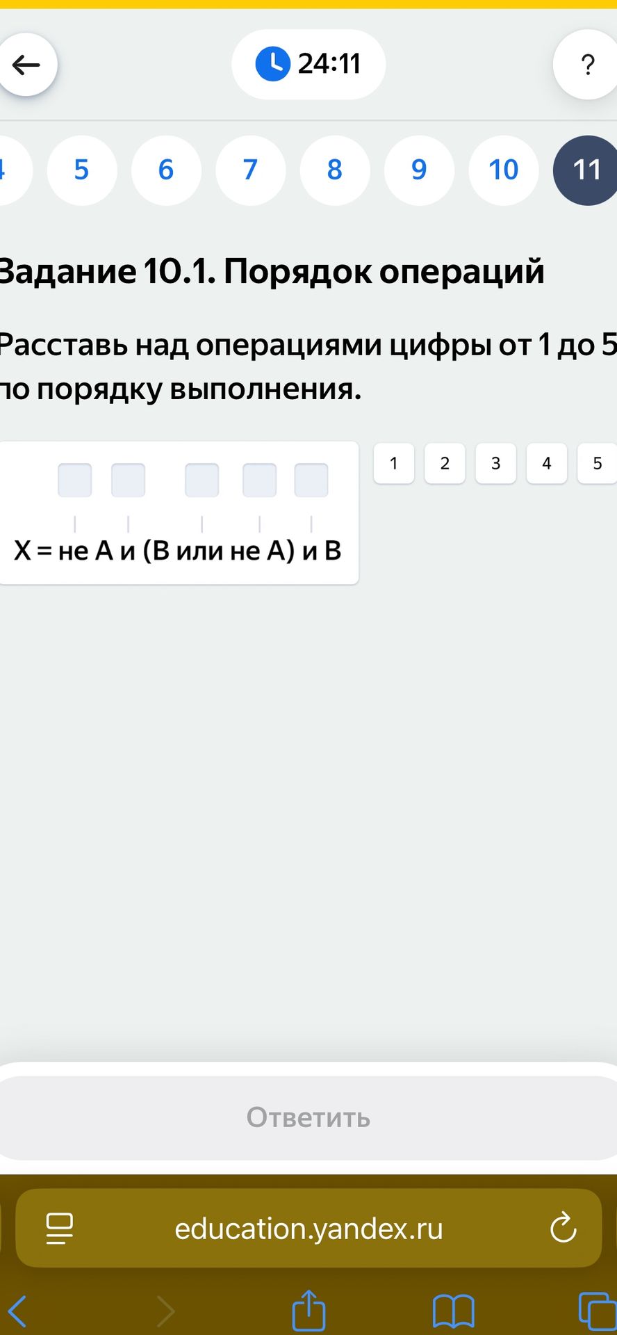 Фото задания: Расставь над операциями цифры от 1 до 5 по порядку выполнения. X = не А и (В или не А) и В