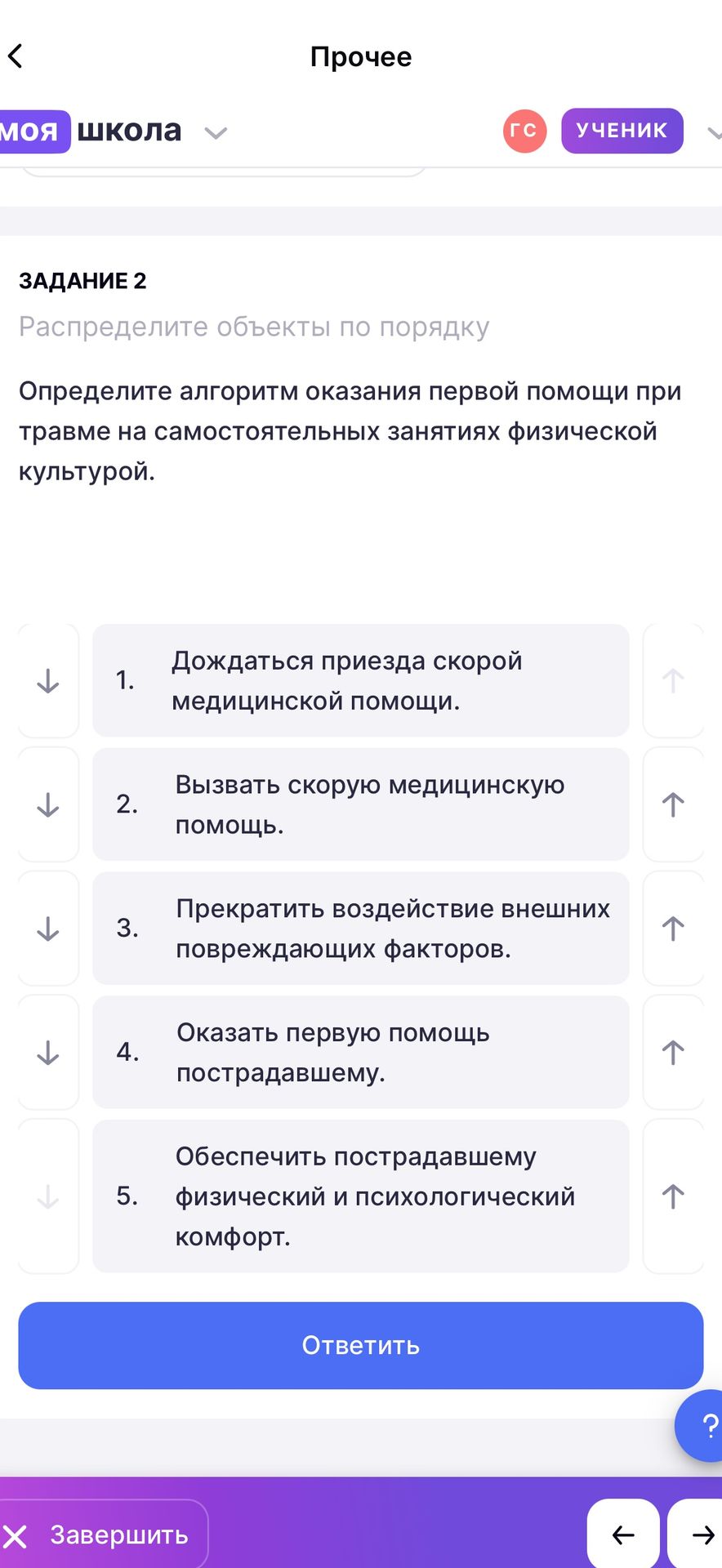 Фото задания: Определите алгоритм оказания первой помощи при травме на самостоятельных занятиях физической культурой.