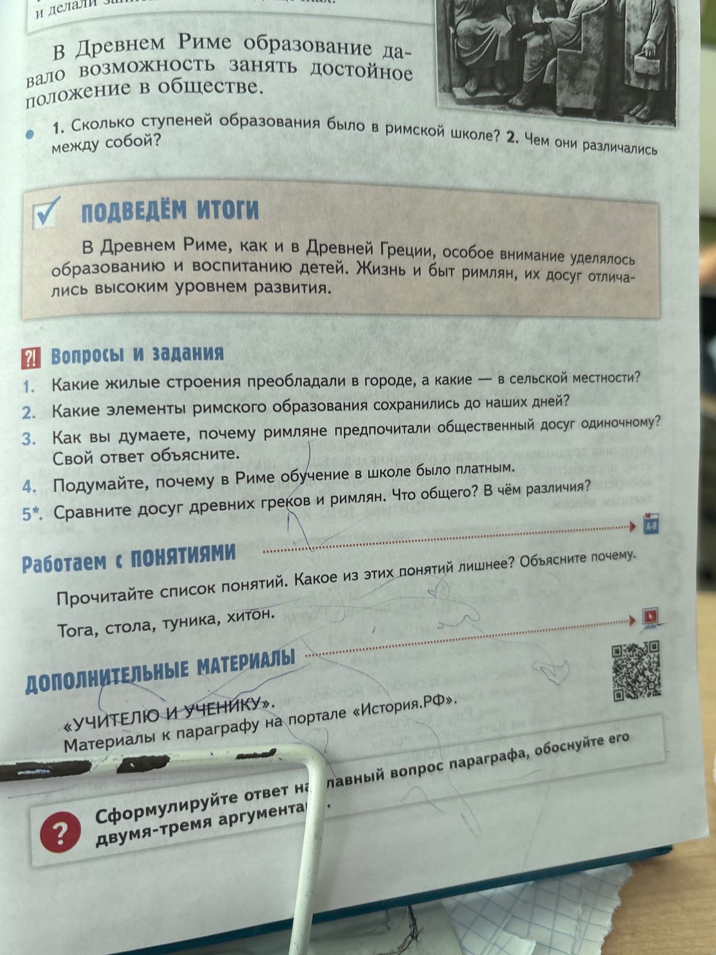 Фото задания: Прочитайте список понятий. Какое из этих понятий лишнее? Объясните почему. Тога, стола, туника, хитон.