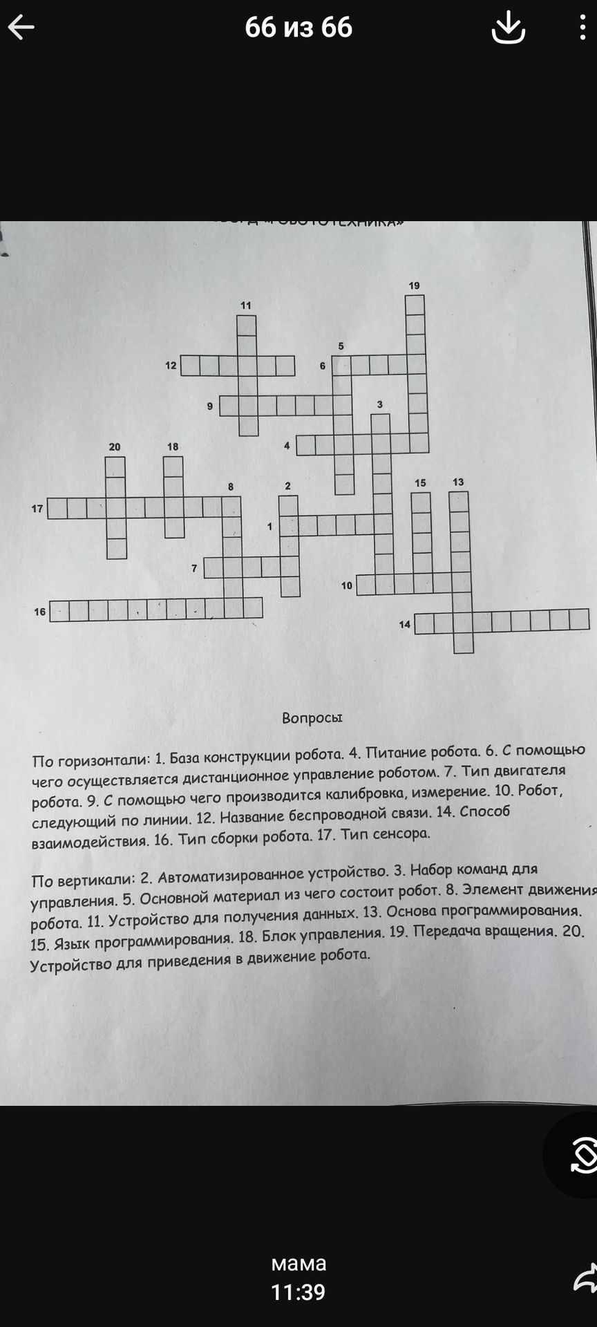 Фото задания