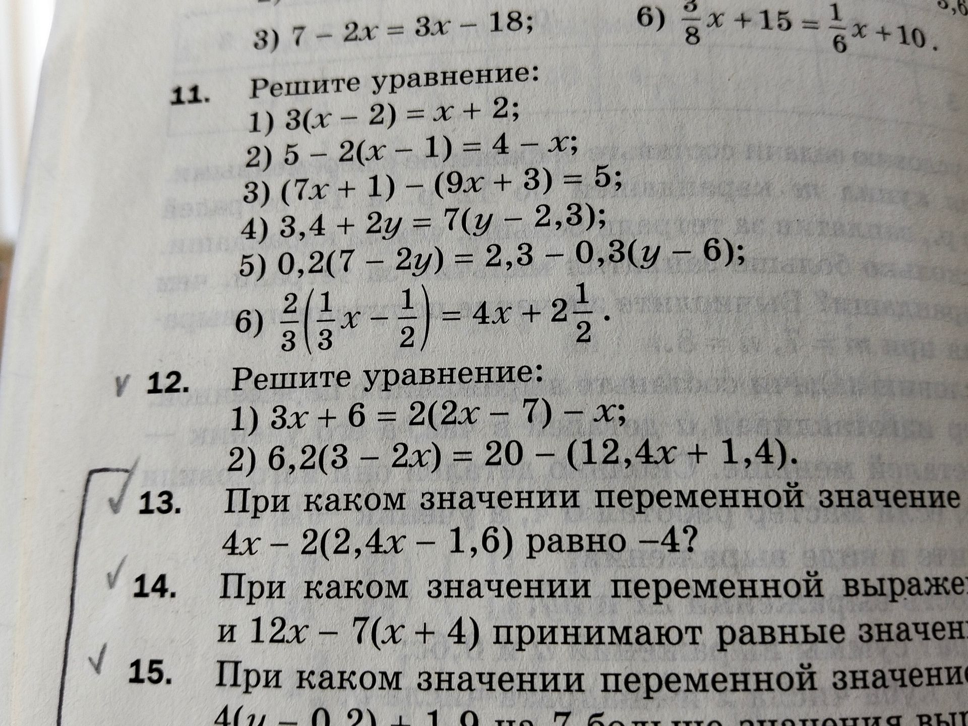 Фото задания: 12. Решите уравнение: 1) 3x + 6 = 2(2x – 7) – x; 2) 6,2(3 - 2x) = 20 - (12,4x + 1,4).