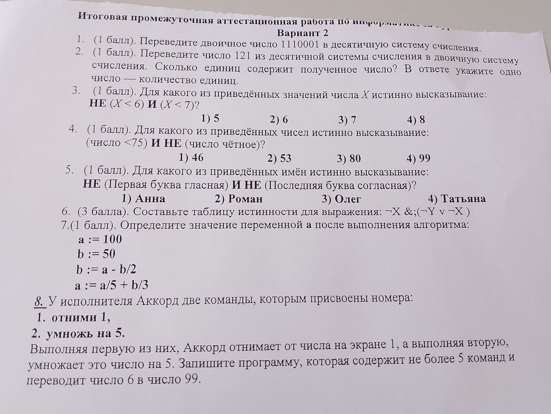 Фото задания