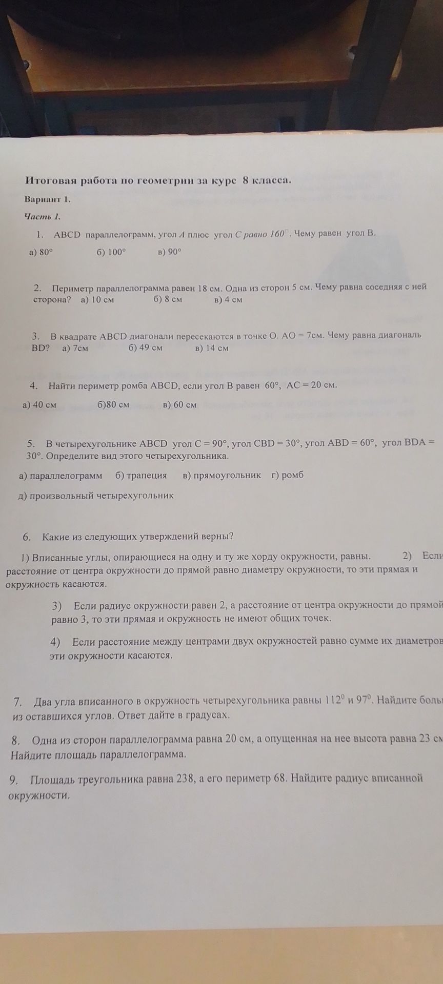 Фото задания