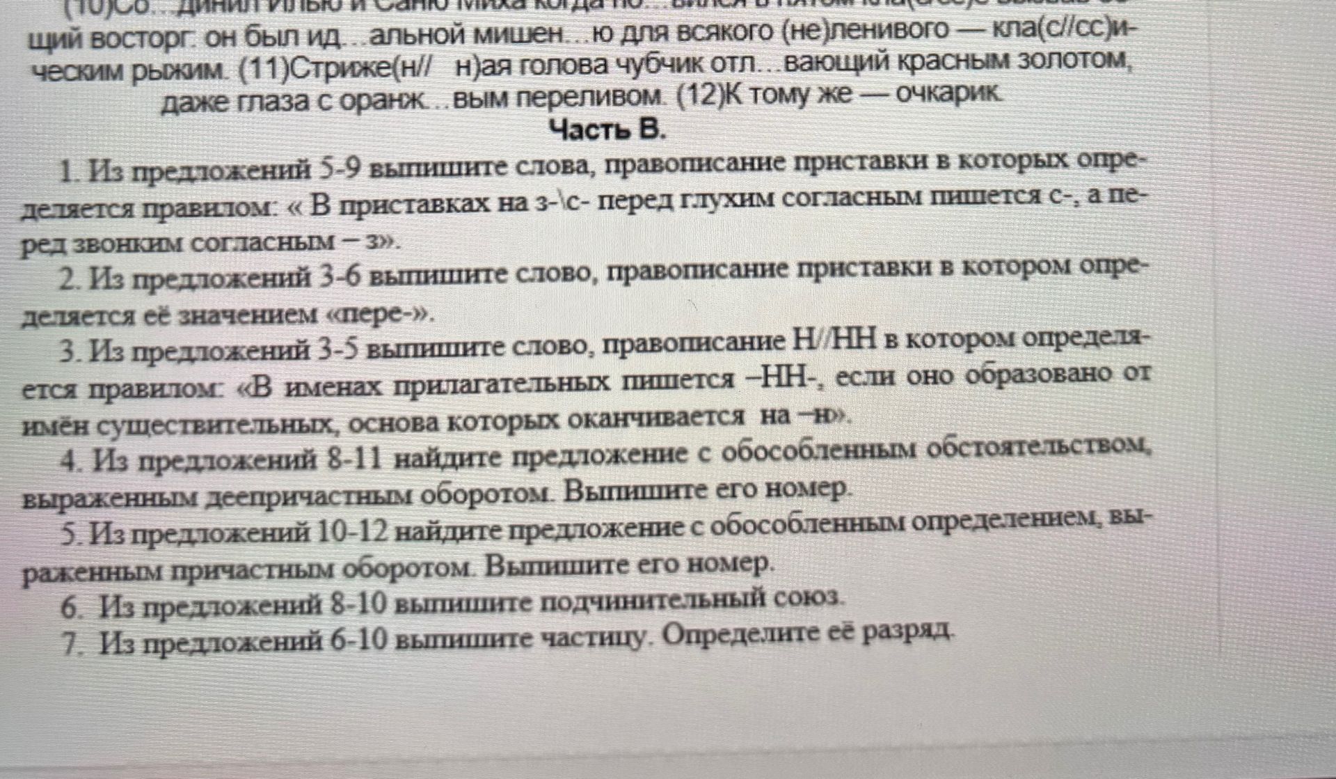 Фото задания