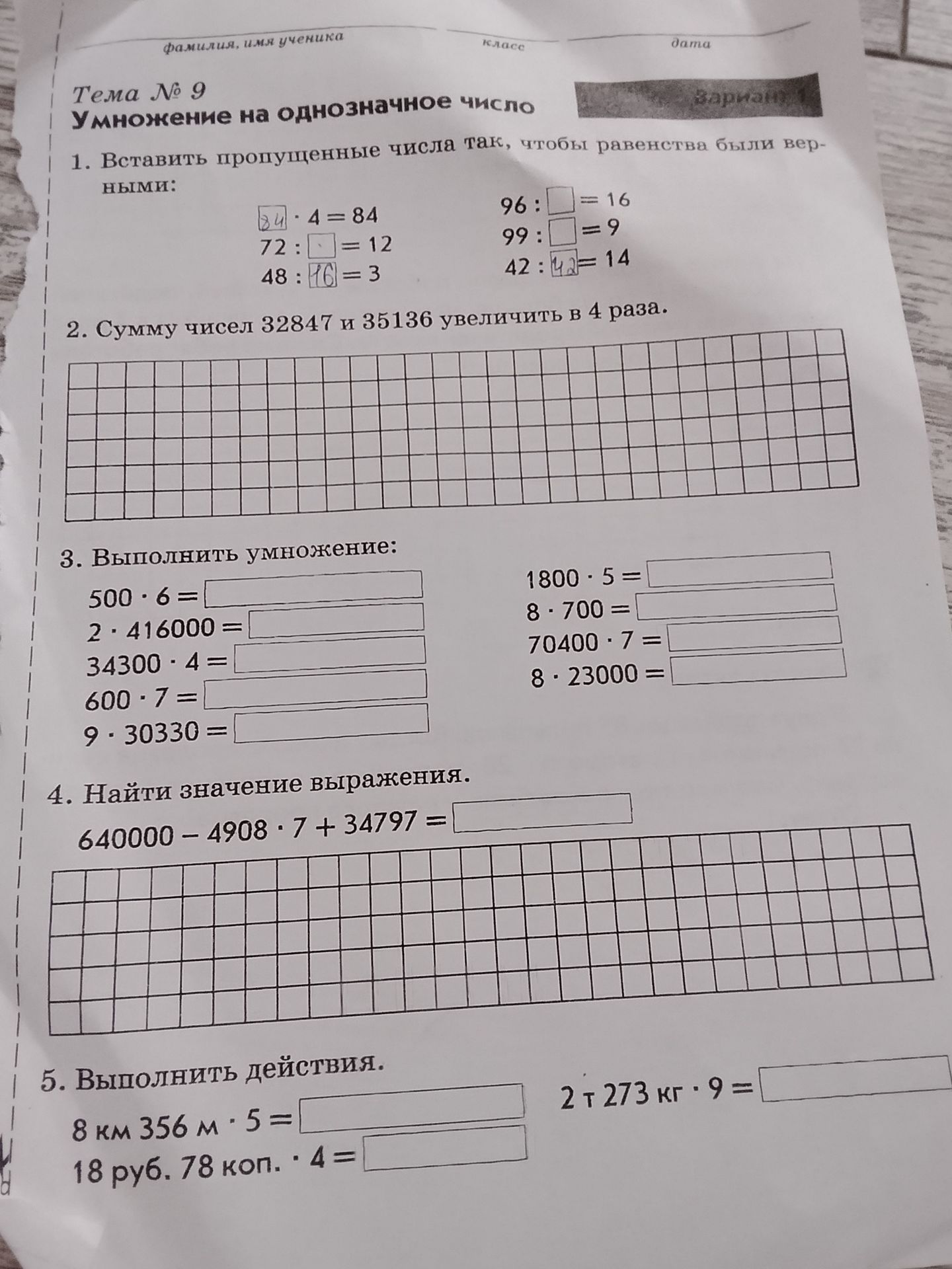 Фото задания: 2. Сумму чисел 32847 и 35136 увеличить в 4 раза.