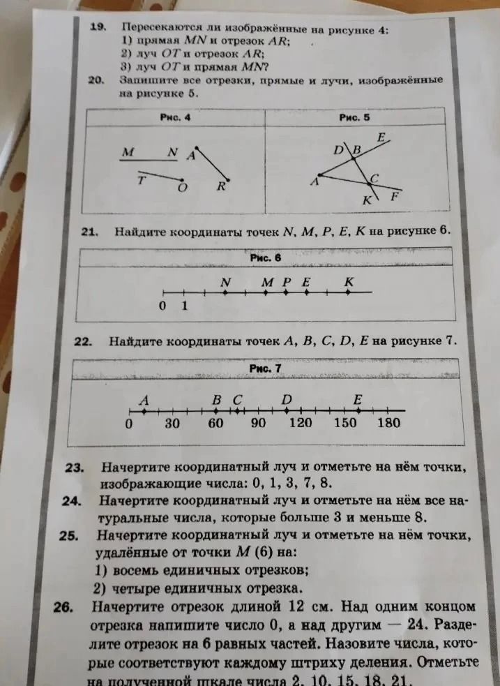Фото задания: 19. Пересекаются ли изображённые на рисунке 4: 1) прямая MN и отрезок AR; 2) луч OT и отрезок AR; 3) луч OT и прямая MN?
