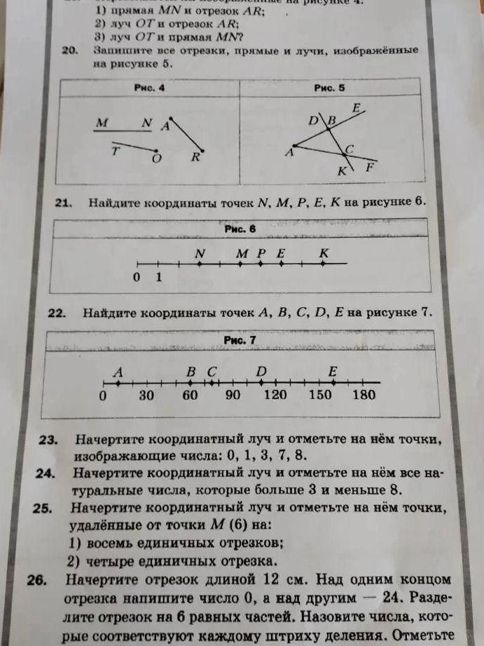 Фото задания: 22. Найдите координаты точек A, B, C, D, E на рисунке 7.