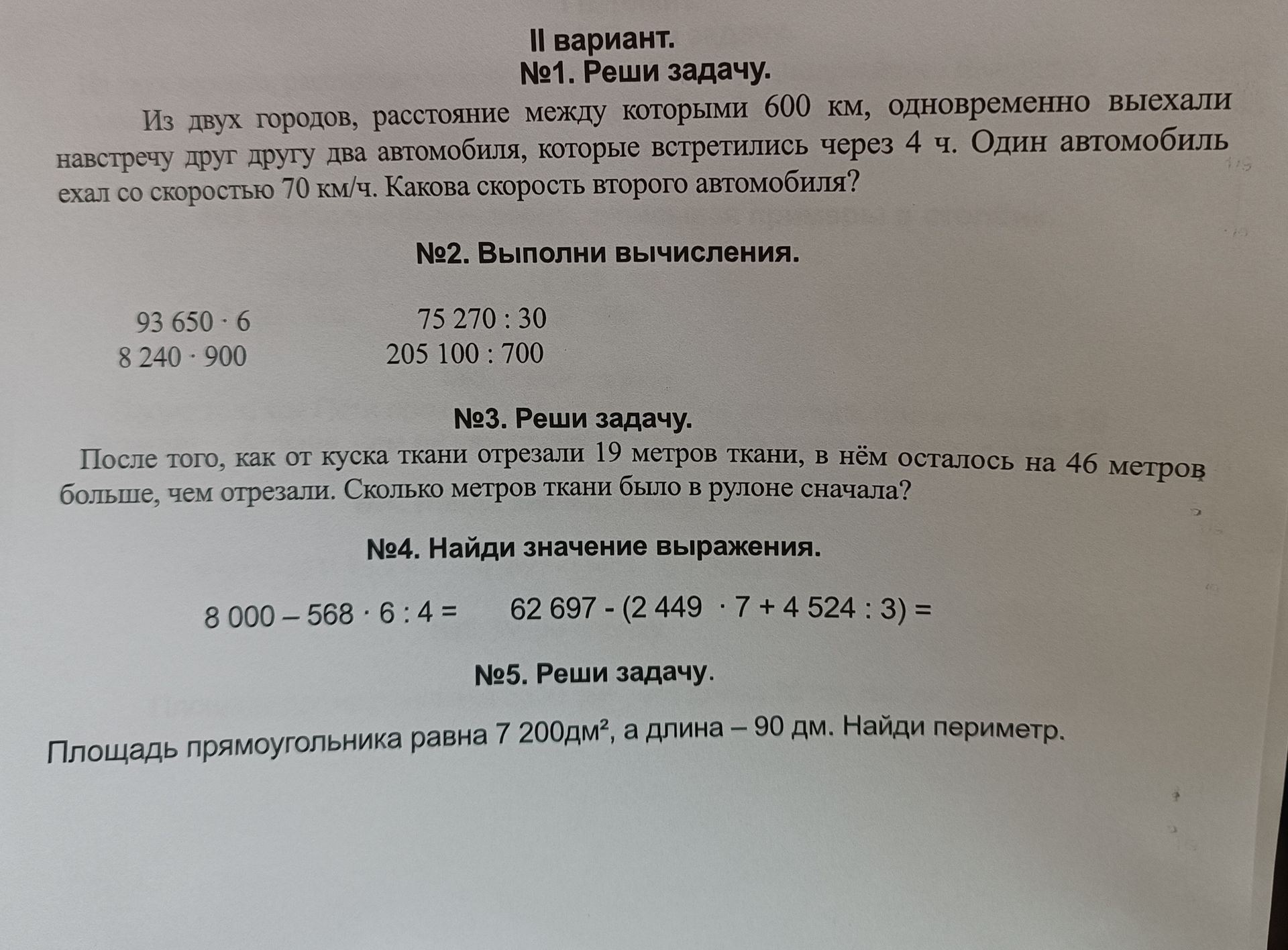 Фото задания: Из двух городов, расстояние между которыми 600 км, одновременно выехали навстречу друг другу два автомобиля, которые…
