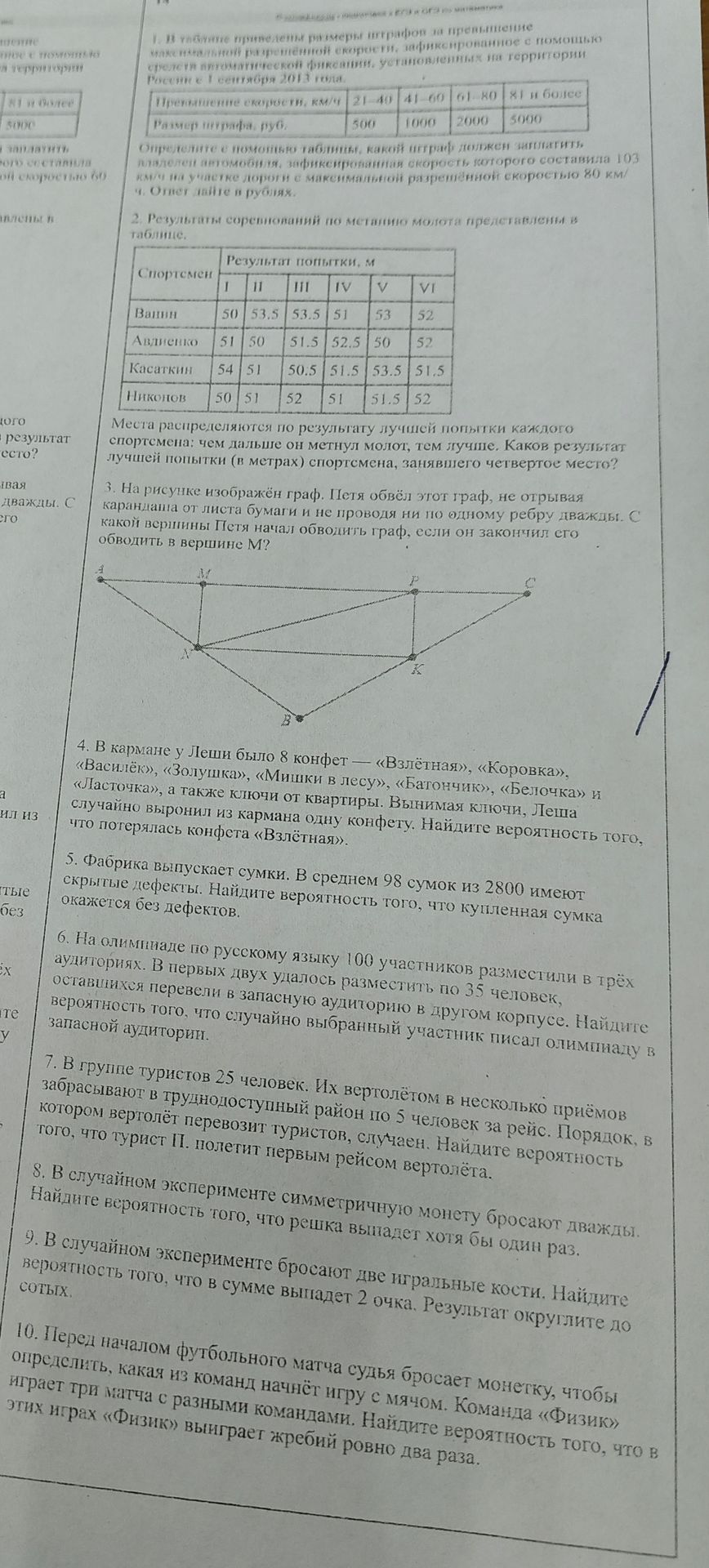 Фото задания: 9. В случайном эксперименте бросают две игральные кости. Найдите вероятность того, что в сумме выпадет 2 очка. Результат…