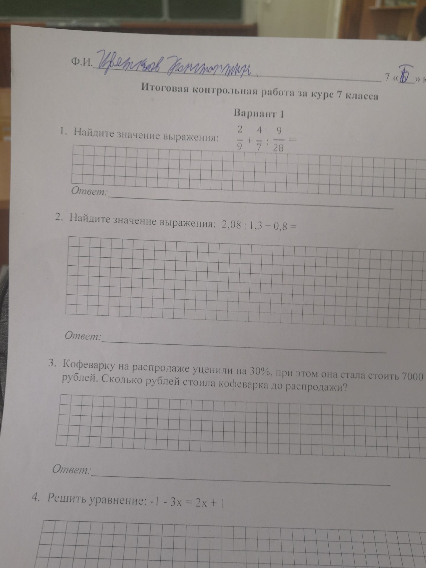 Фото задания: 2. Найдите значение выражения: 2,08 : 1,3 - 0,8 =