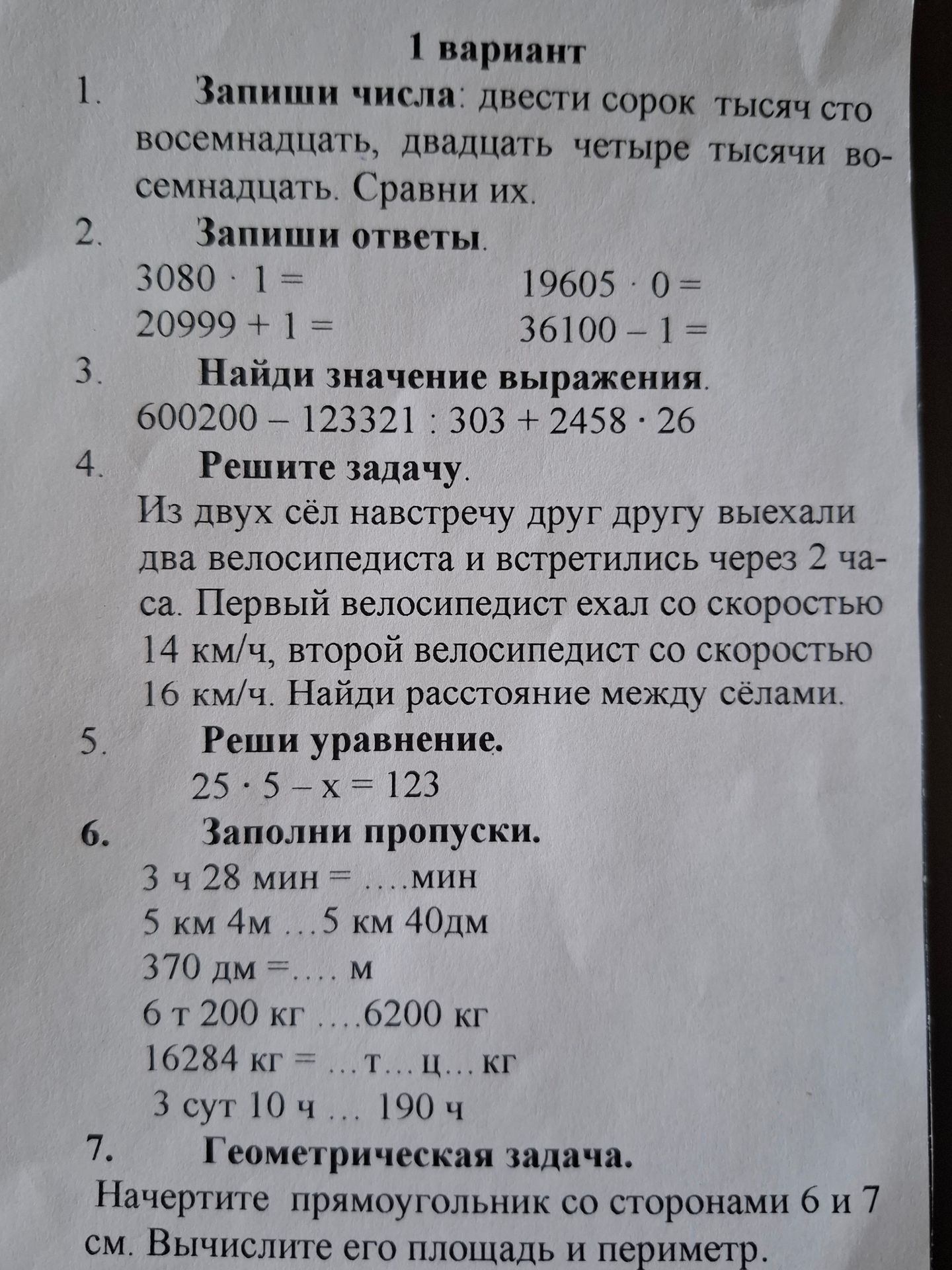Фото задания