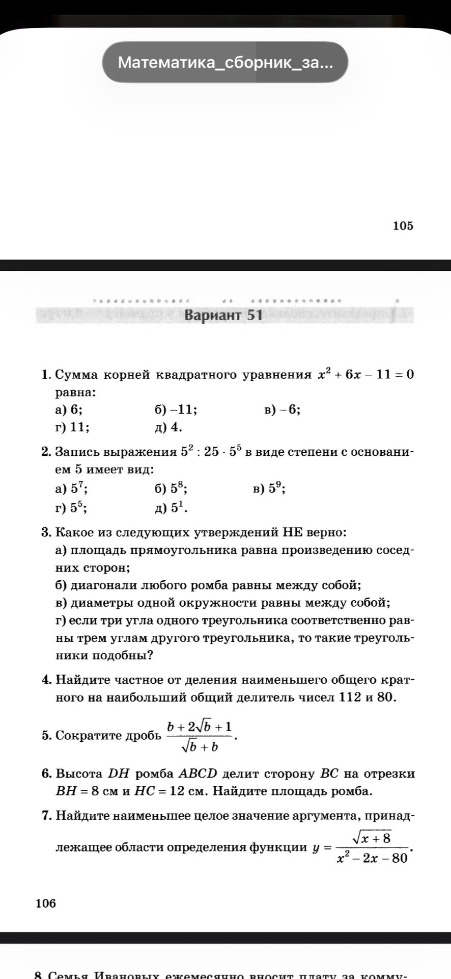 Фото задания