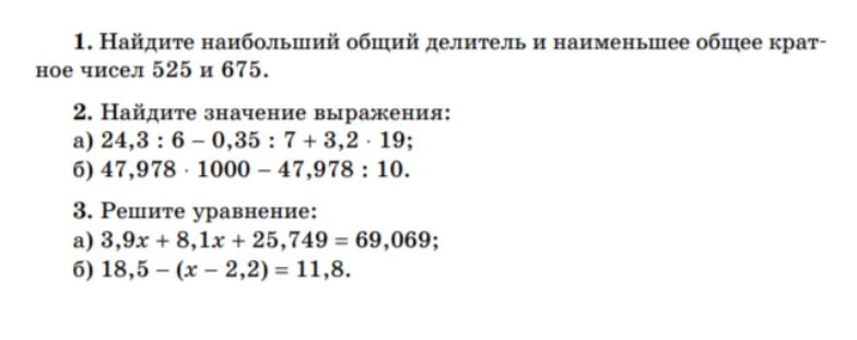 Фото задания: 2. Найдите значение выражения: a) 24,3:6-0,35:7+3,2·19; б) 47,978·1000-47,978:10.