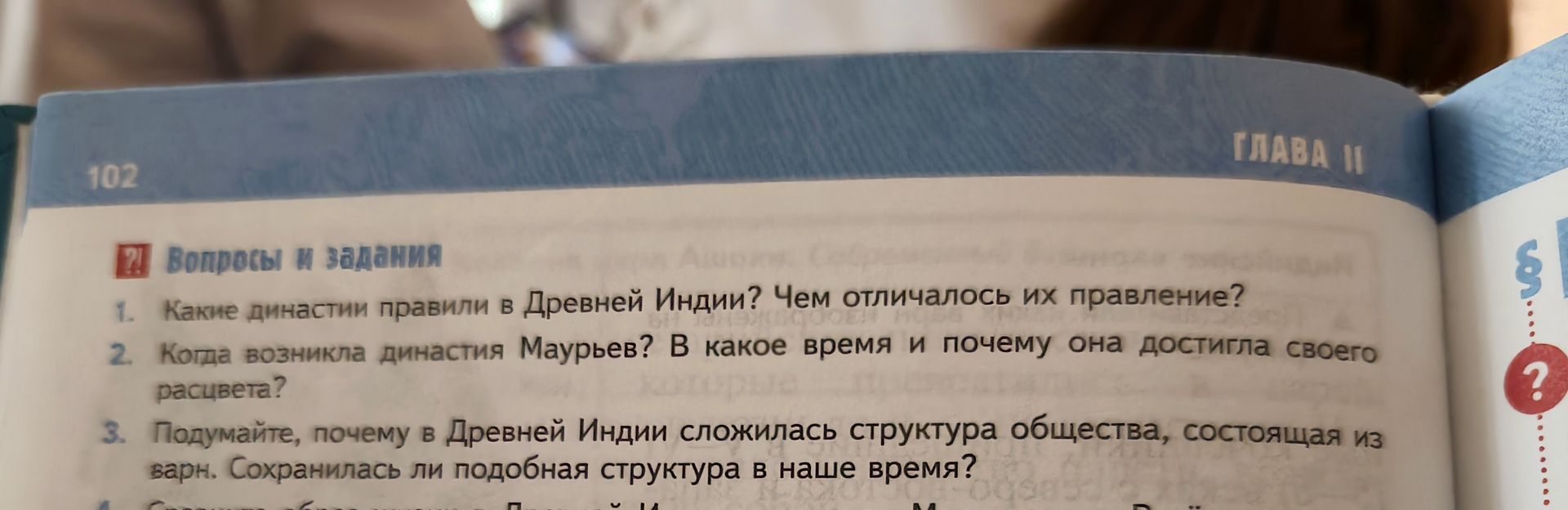 Фото задания: 1. Какие династии правили в Древней Индии? Чем отличалось их правление?
