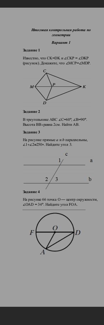 Фото задания: На рисунке прямые а и b параллельны, ∠1+∠2=250°. Найдите угол 3.