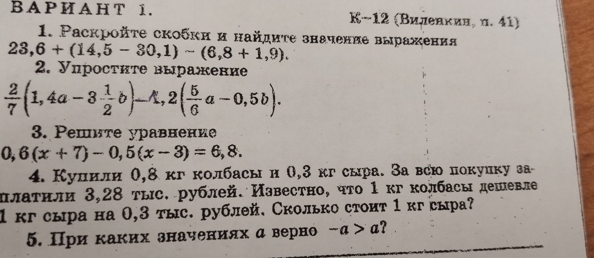 Фото задания: 3. Решите уравнение 0,6(x + 7) - 0,5(x - 3) = 6,8.