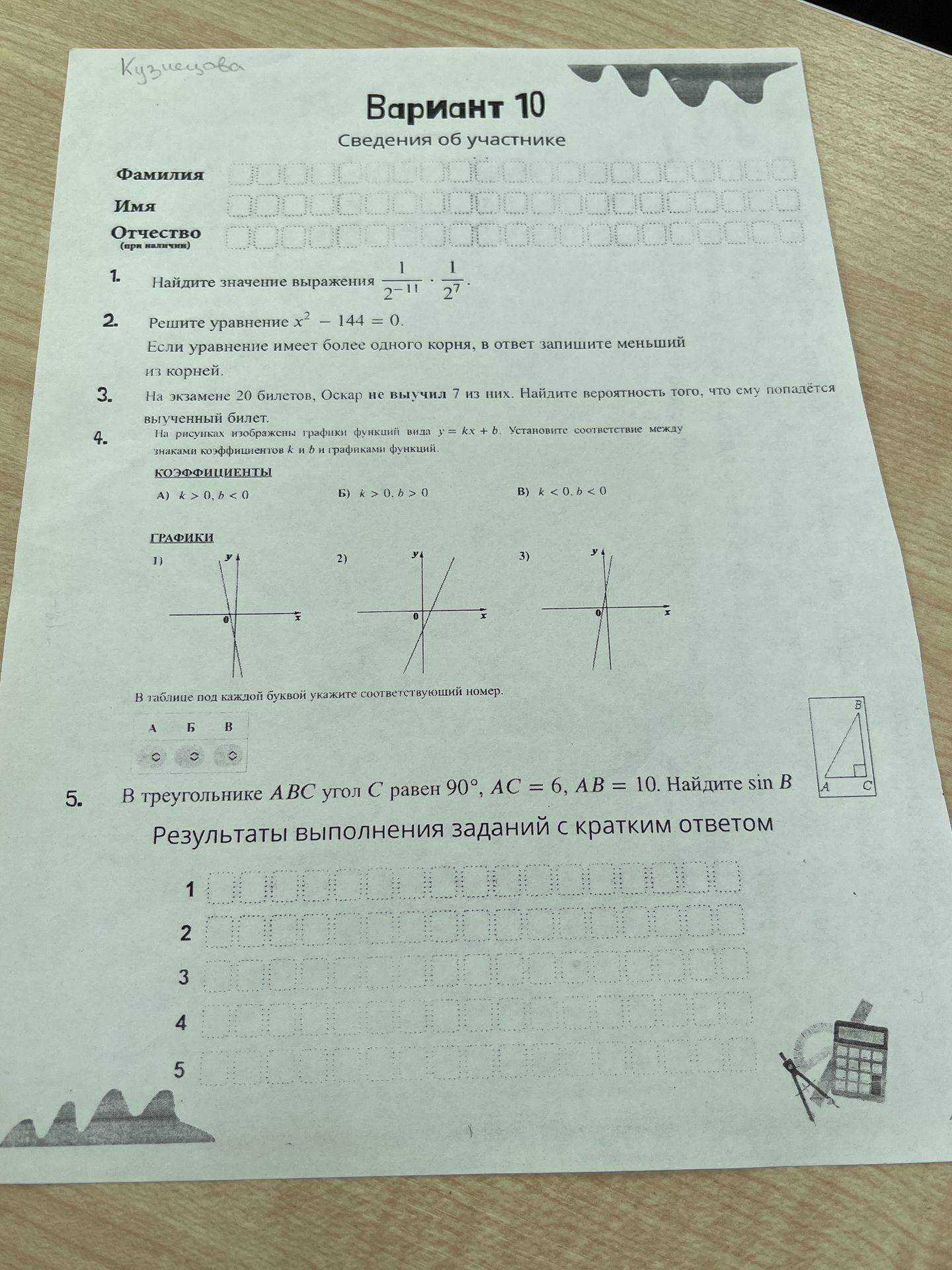 Фото задания: 5. В треугольнике ABC угол C равен 90°, AC = 6, AB = 10. Найдите sin B.