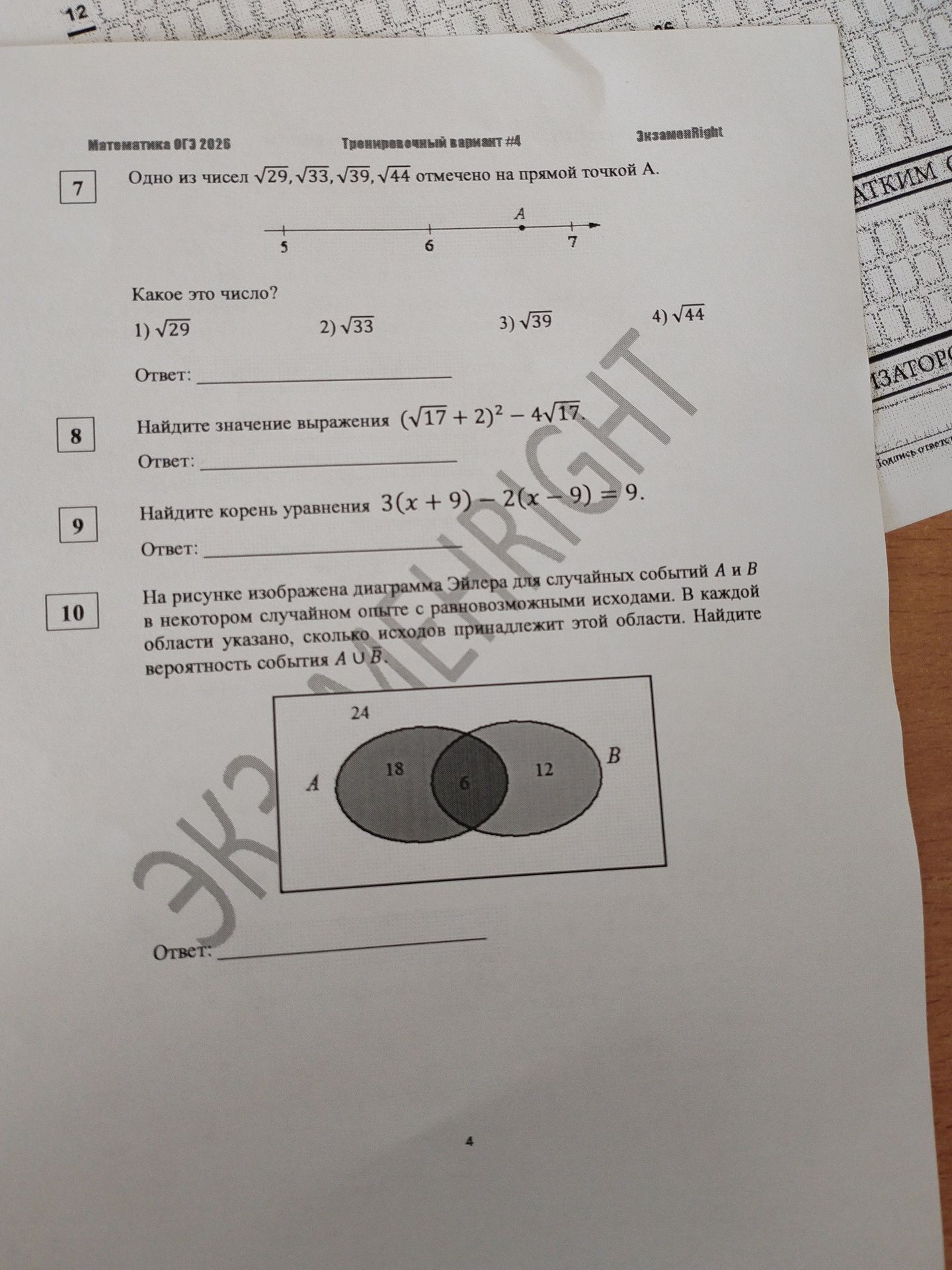 Фото задания: Одно из чисел √29, √33, √39, √44 отмечено на прямой точкой А. Какое это число?