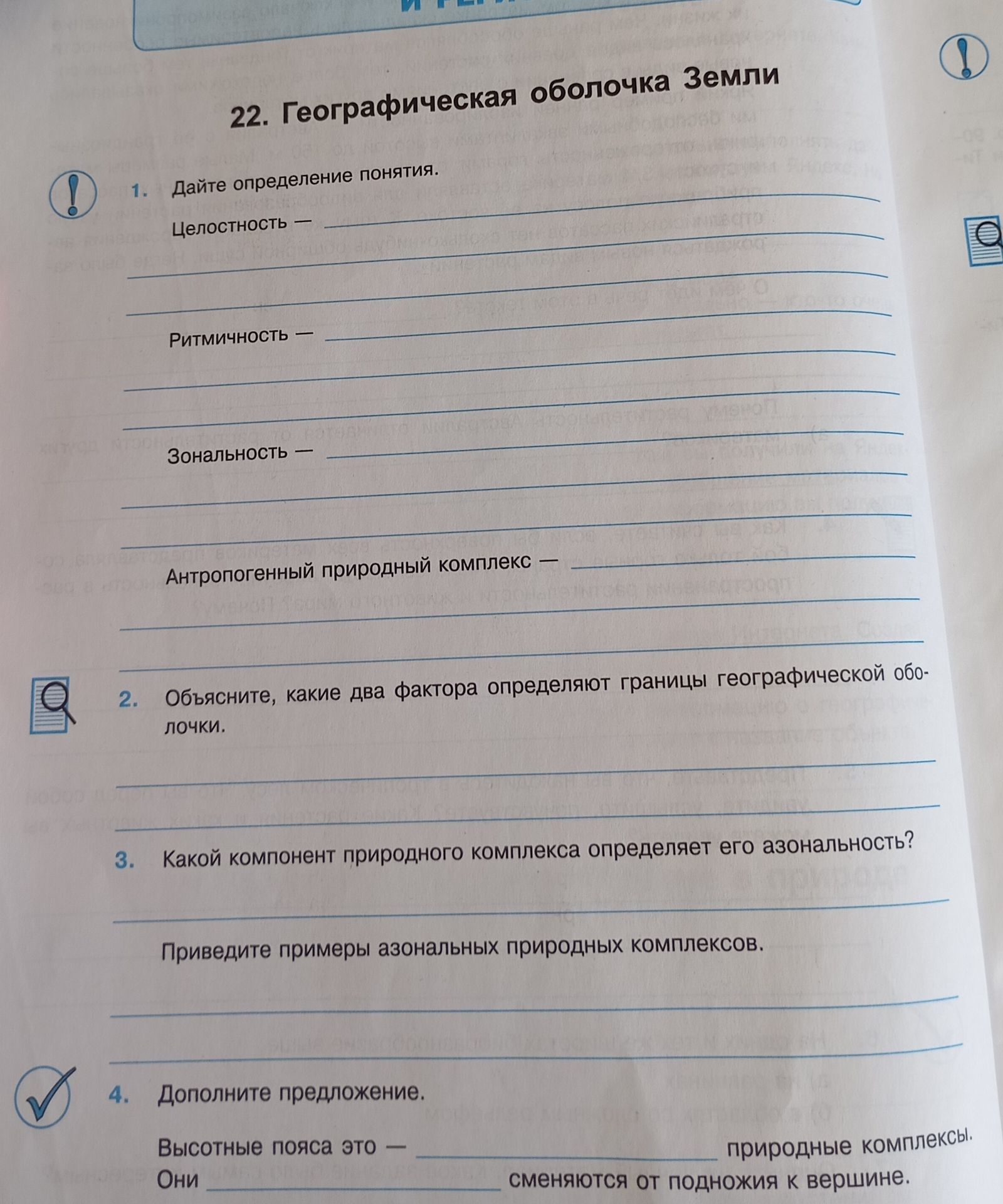 Фото задания: 2. Объясните, какие два фактора определяют границы географической оболочки.
