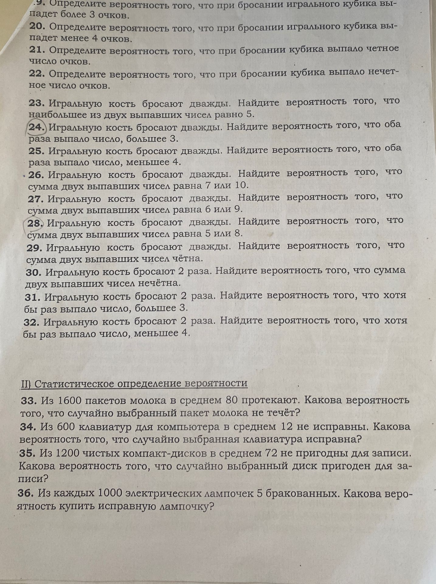 Фото задания: 30. Игральную кость бросают 2 раза. Найдите вероятность того, что сумма двух выпавших чисел нечётна.