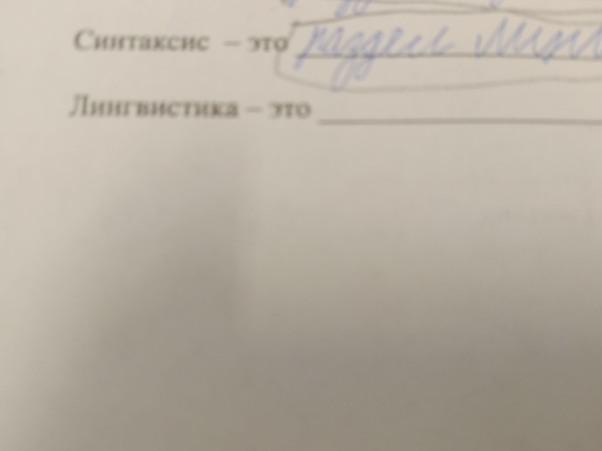 Фото задания: Синтаксис – это