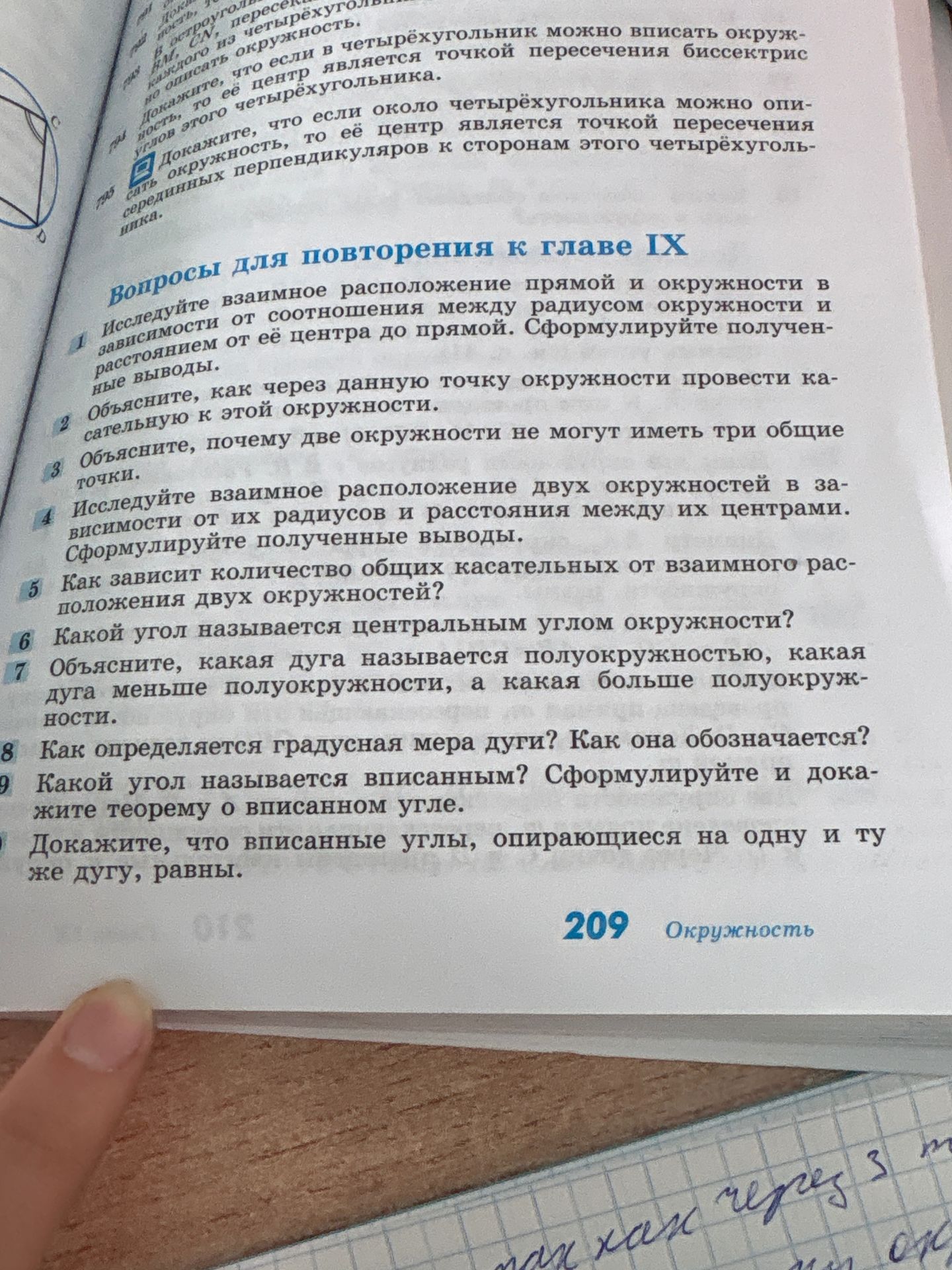 Фото задания: Докажите, что если около четырёхугольника можно описать окружность, то её центр является точкой пересечения серединных…