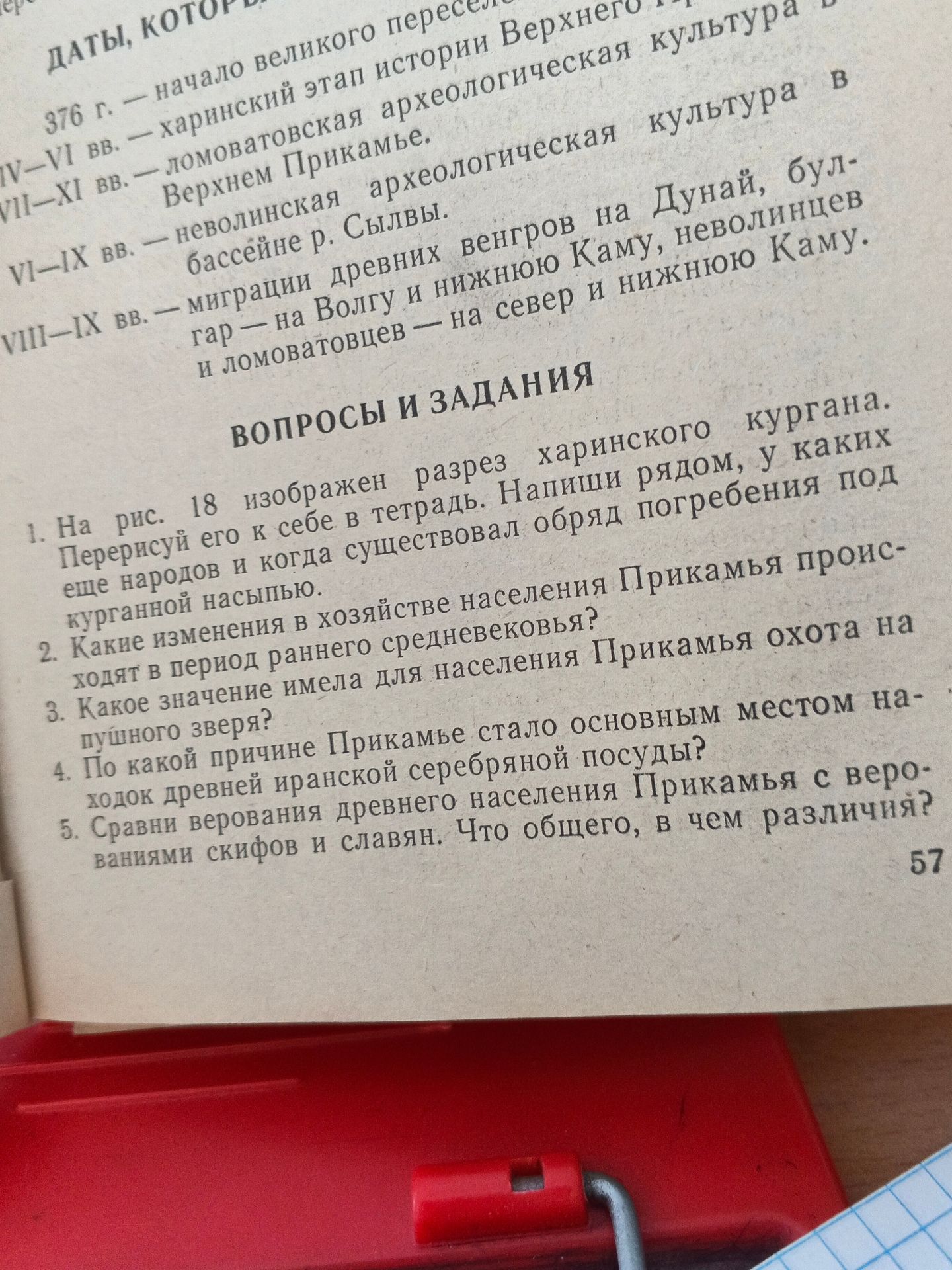 Фото задания: 3. Какое значение имела для населения Прикамья охота на пушного зверя?