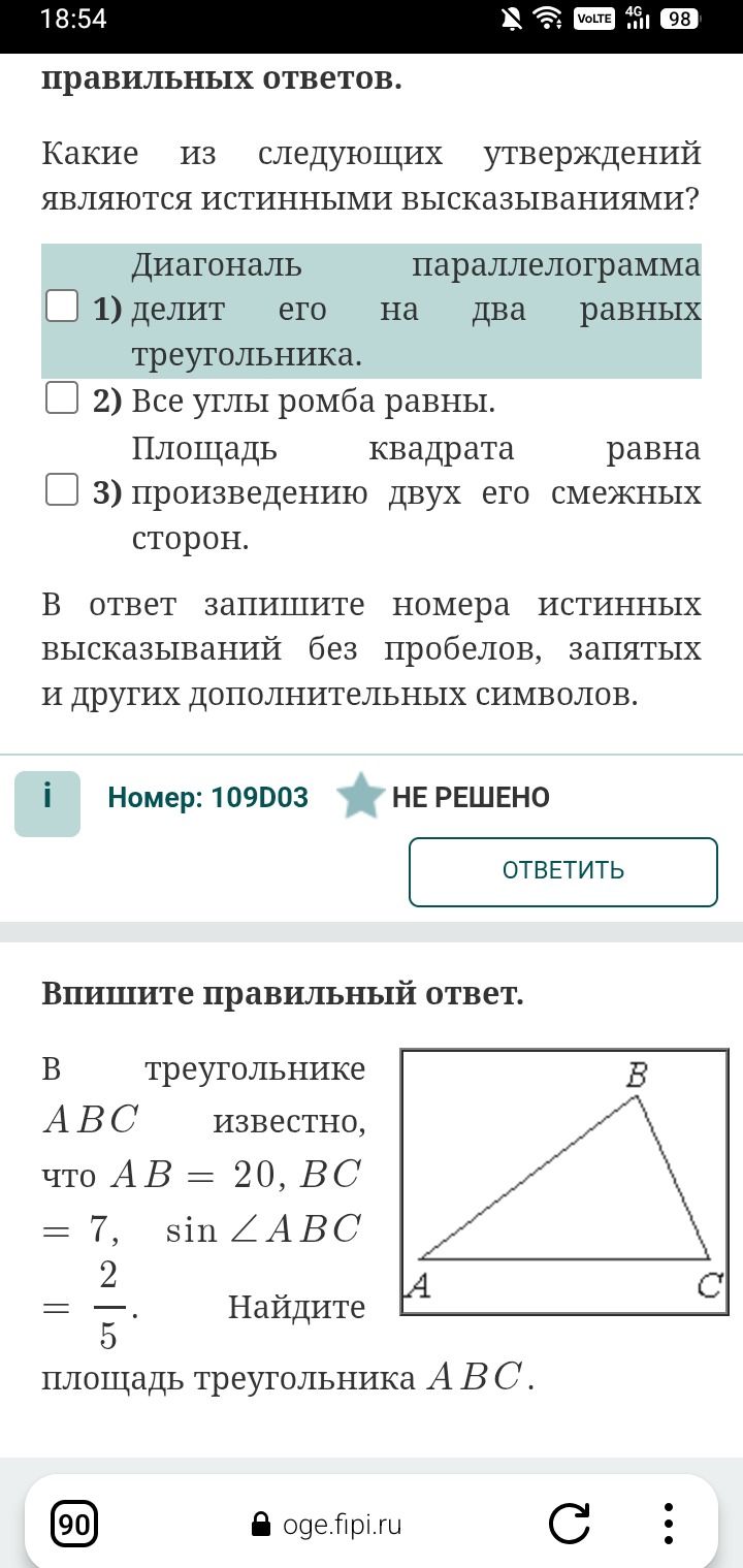 Фото задания: Впишите правильный ответ. В треугольнике ABC известно, что AB = 20, BC = 7, sin ∠ABC = 2/5. Найдите площадь треугольника ABC.