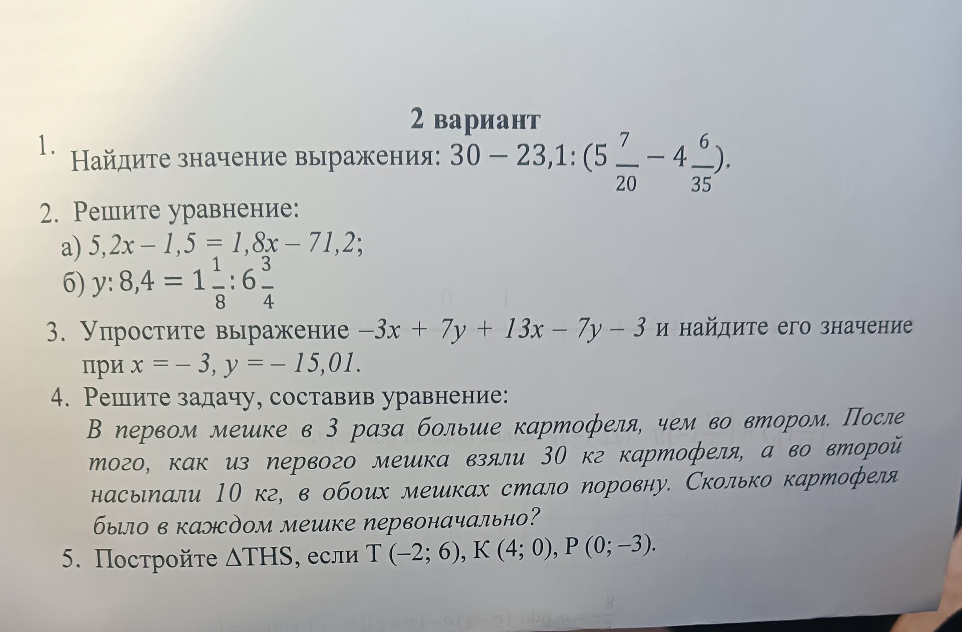 Фото задания