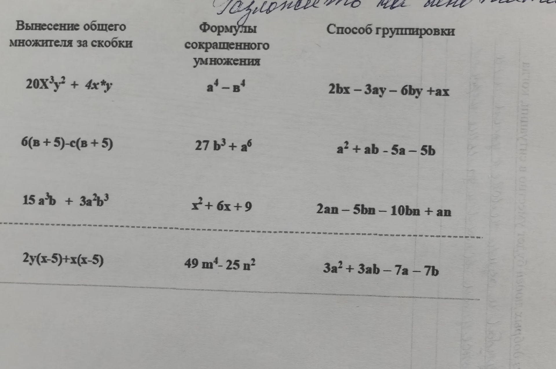 Фото задания: Способ группировки: 3a² + 3ab - 7a - 7b