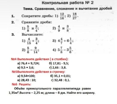 Фото задания: 3. Вычислите: 1) 4/15 + 3/4; 2) 5/6 - 9/14; 3) 4 4/7 + 6 1/4; 4) 5 7/8 - 3 5/6.