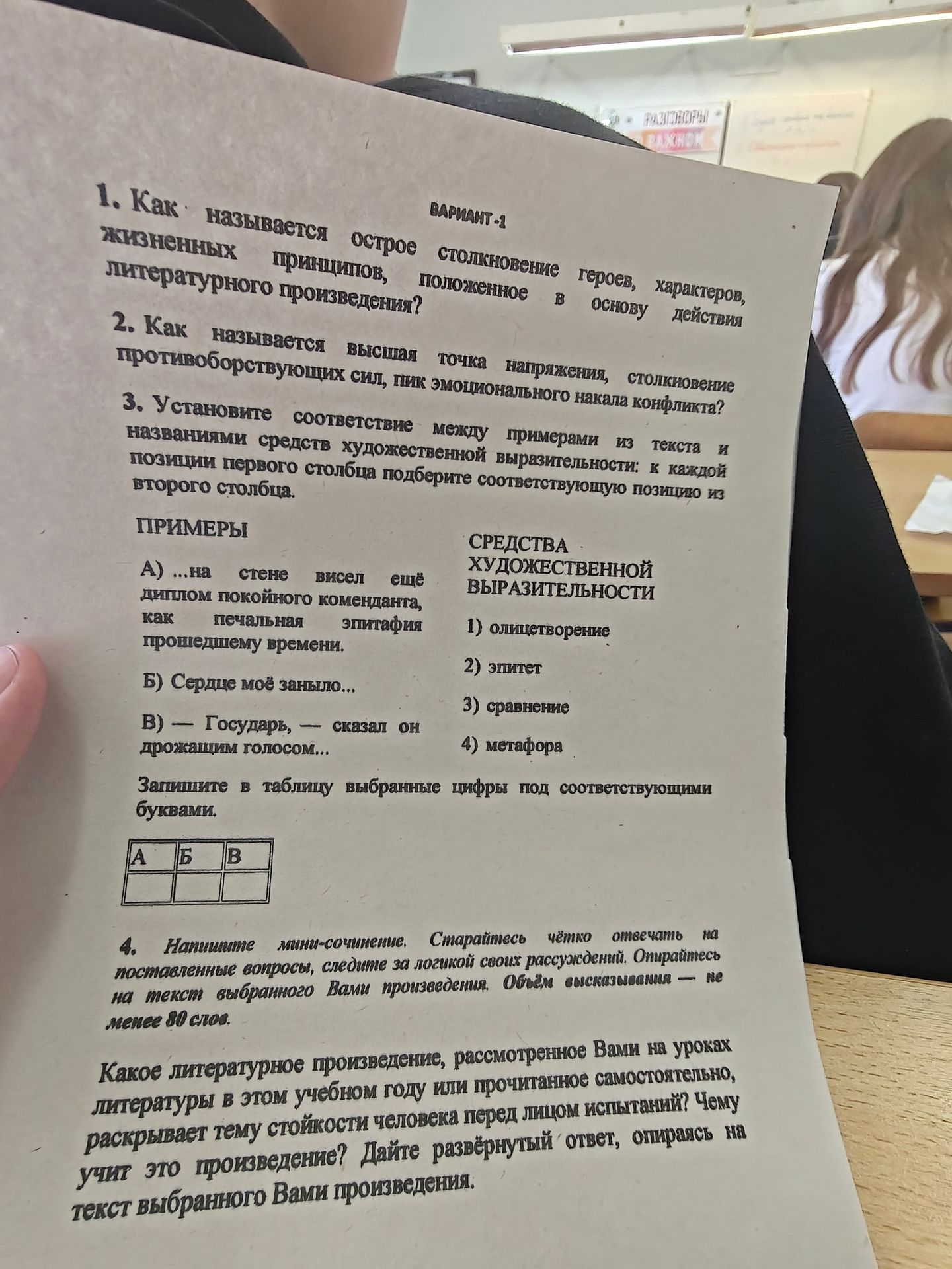 Фото задания: 2. Как называется высшая точка напряжения, столкновение противоборствующих сил, пик эмоционального накала конфликта?