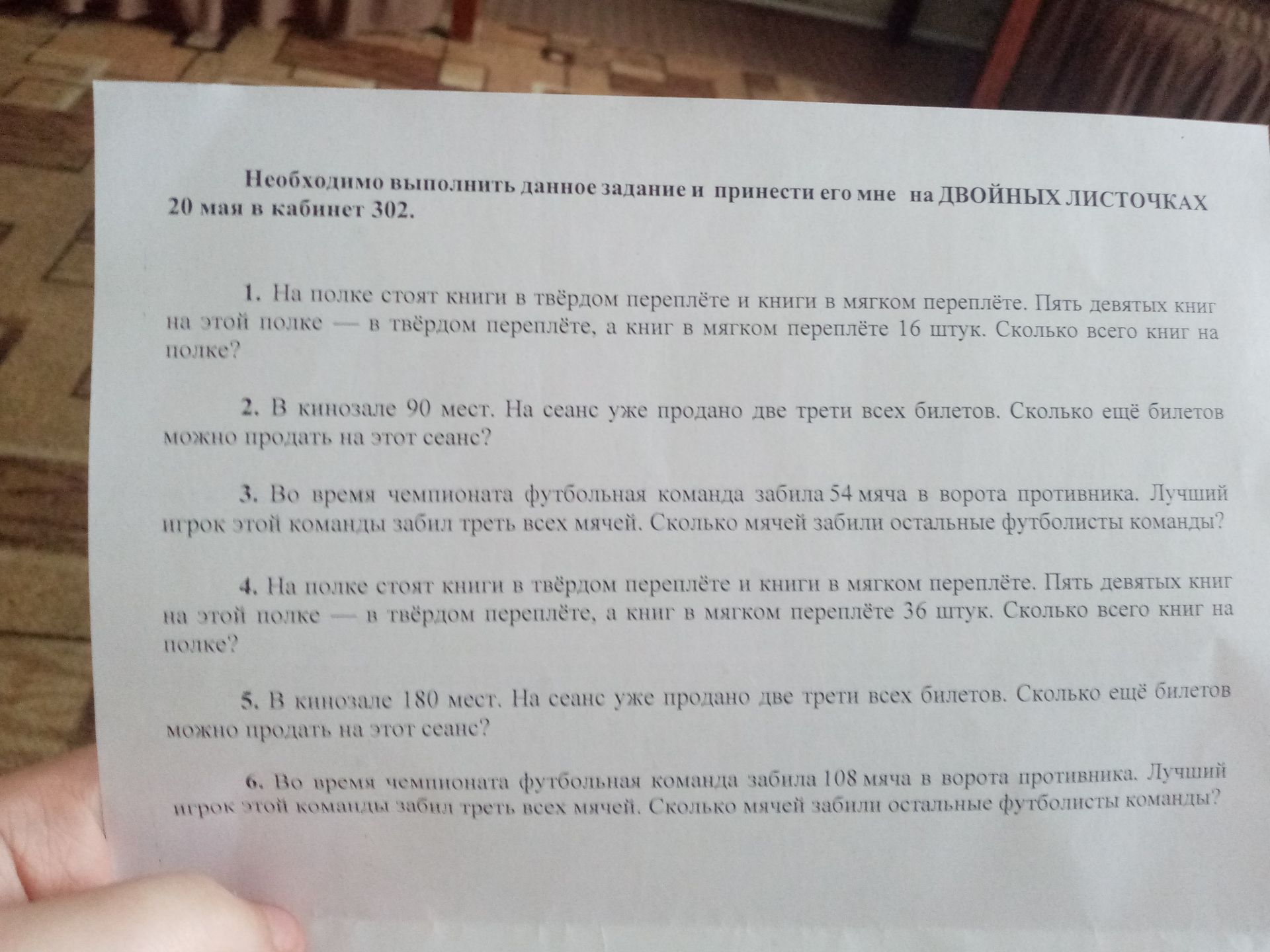 Фото задания: 3. Во время чемпионата футбольная команда забила 54 мяча в ворота противника. Лучший игрок этой команды забил треть всех…