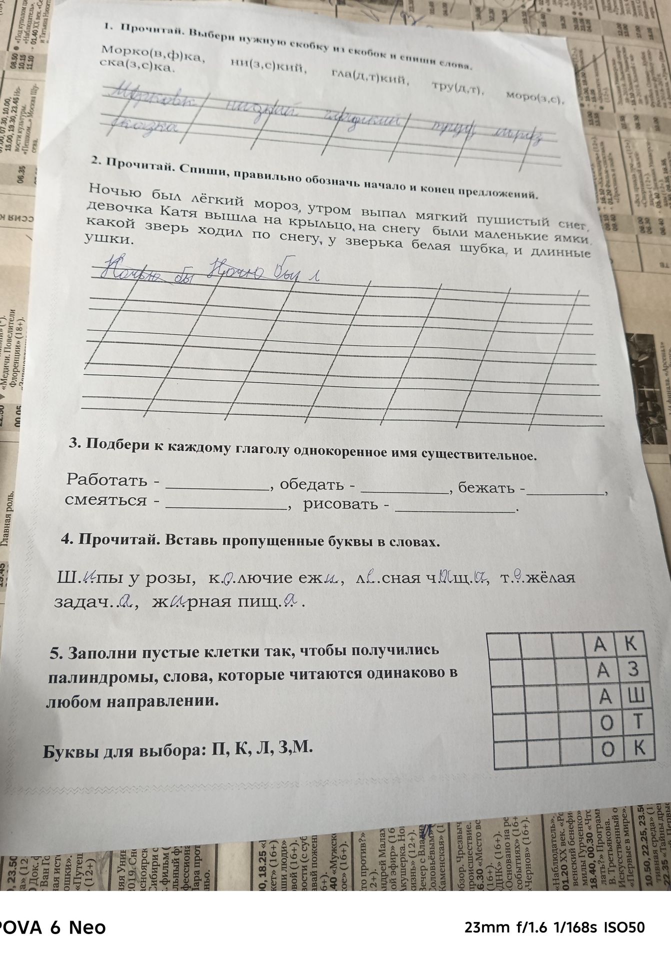 Фото задания