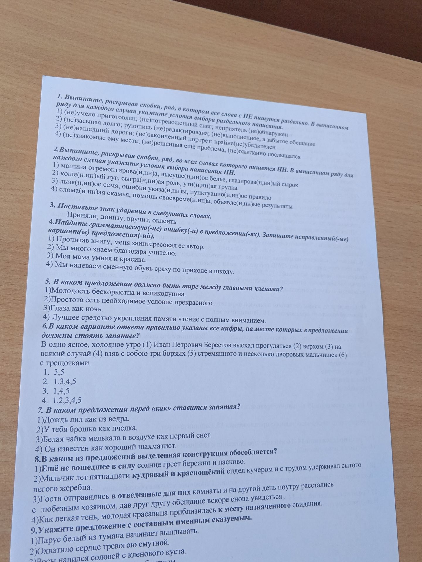 Фото задания: 6.В каком варианте ответа правильно указаны все цифры, на месте которых в предложении должны стоять запятые? В одно ясное,…