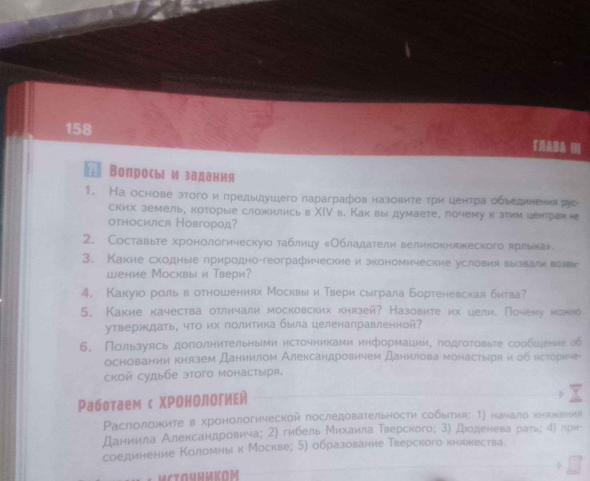 Фото задания: Расположите в хронологической последовательности события: 1) начало княжения Даниила Александровича; 2) гибель Михаила…