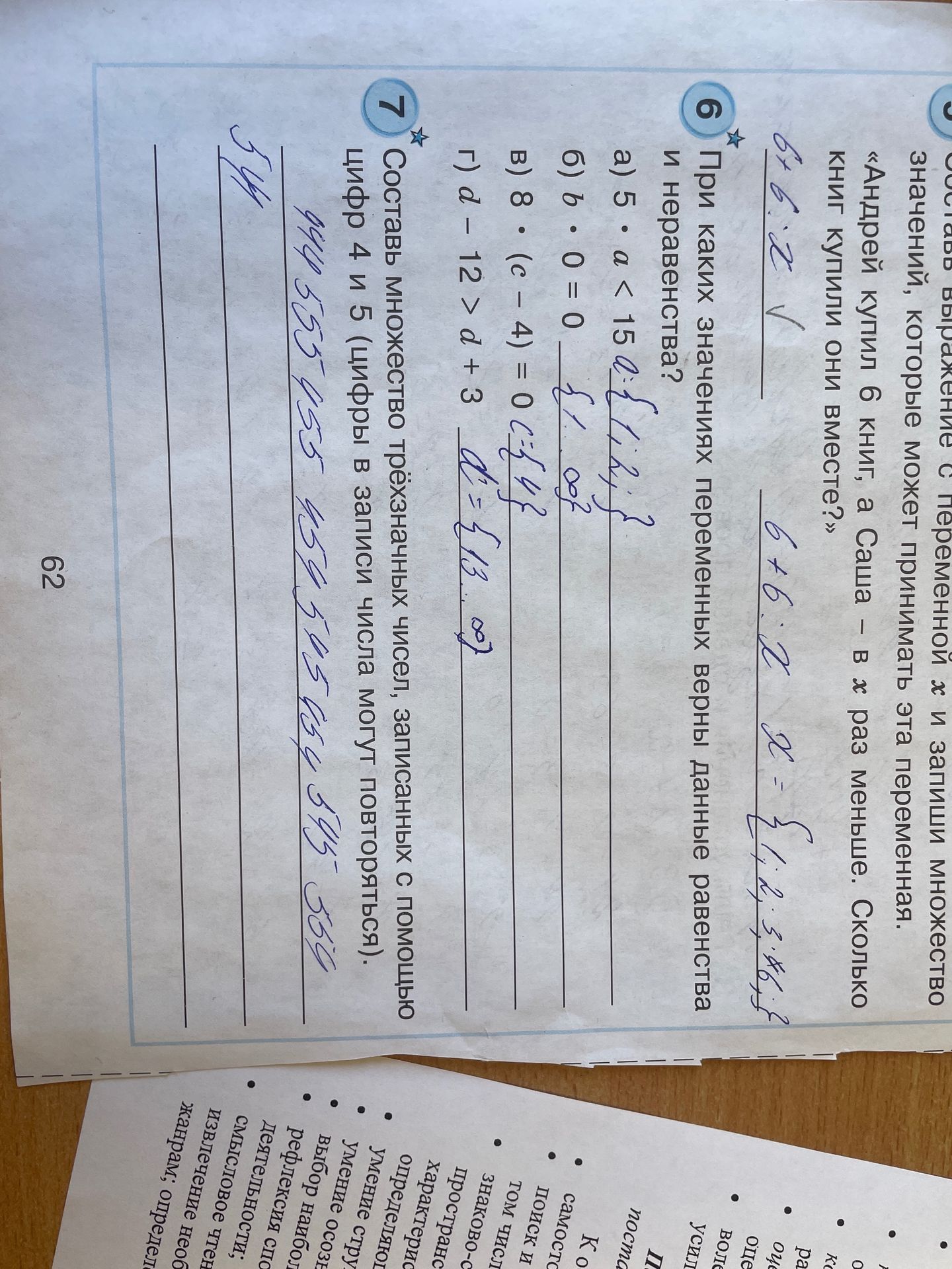 Фото задания: 7. Составь множество трёхзначных чисел, записанных с помощью цифр 4 и 5 (цифры в записи числа могут повторяться).
