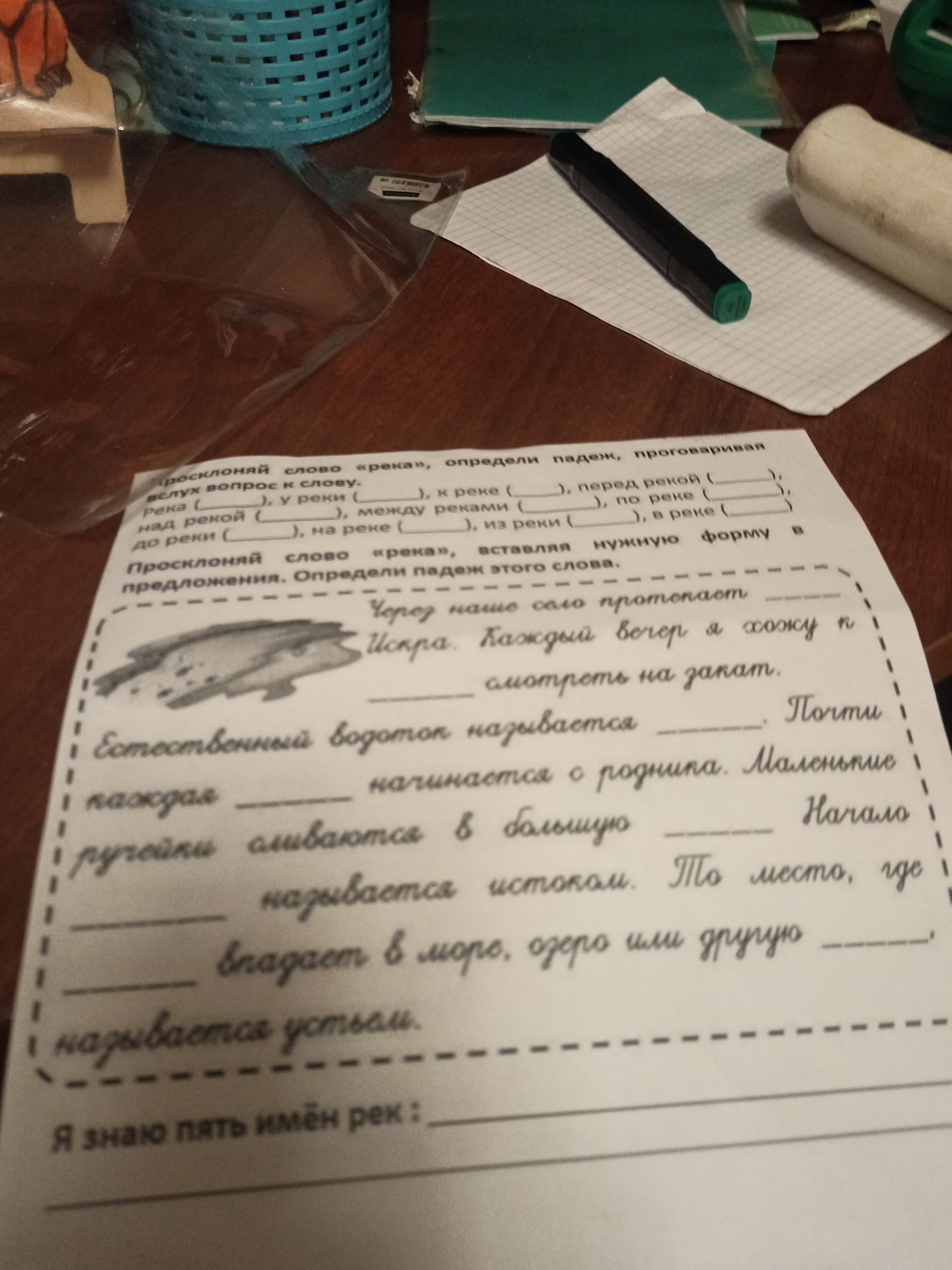 Фото задания: Я знаю пять имён рек: