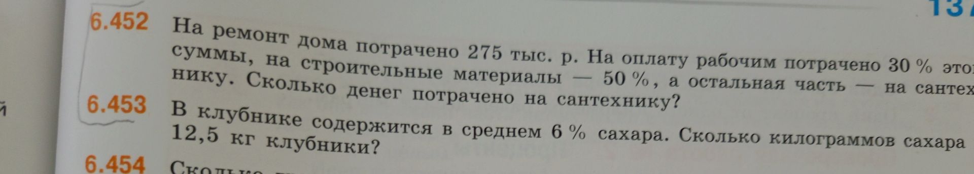 Фото задания: В клубнике содержится в среднем 6 % сахара. Сколько килограммов сахара содержится в 12,5 кг клубники?