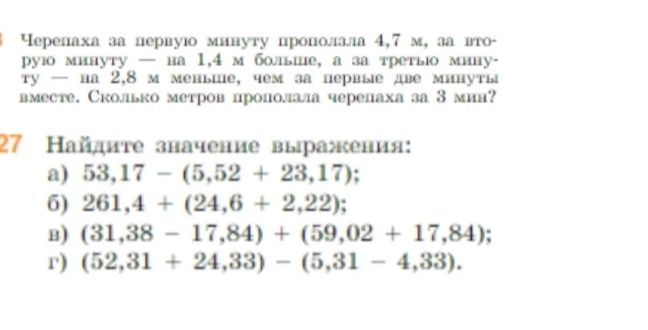 Фото задания: Найдите значение выражения: a) 53,17 – (5,52 + 23,17); б) 261,4 + (24,6 + 2,22); в) (31,38 – 17,84) + (59,02 + 17,84); г)…