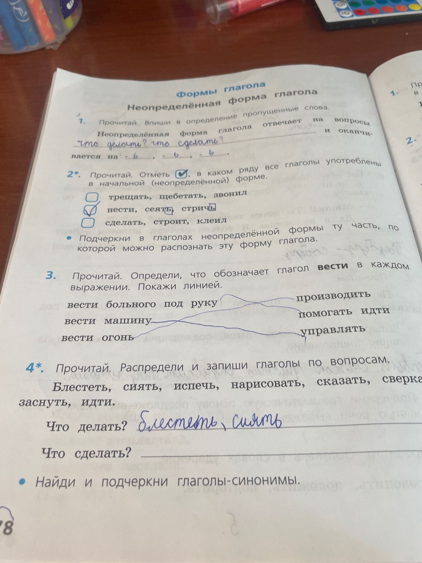 Фото задания: 3. Прочитай. Определи, что обозначает глагол вести в каждом выражении. Покажи линией. вести больного под руку вести машину…