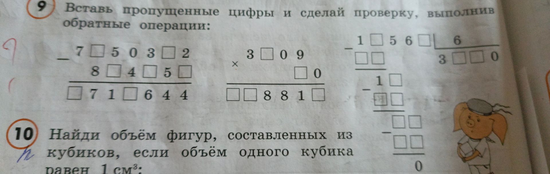 Фото задания: Вставь пропущенные цифры и сделай проверку, выполнив обратные операции:
