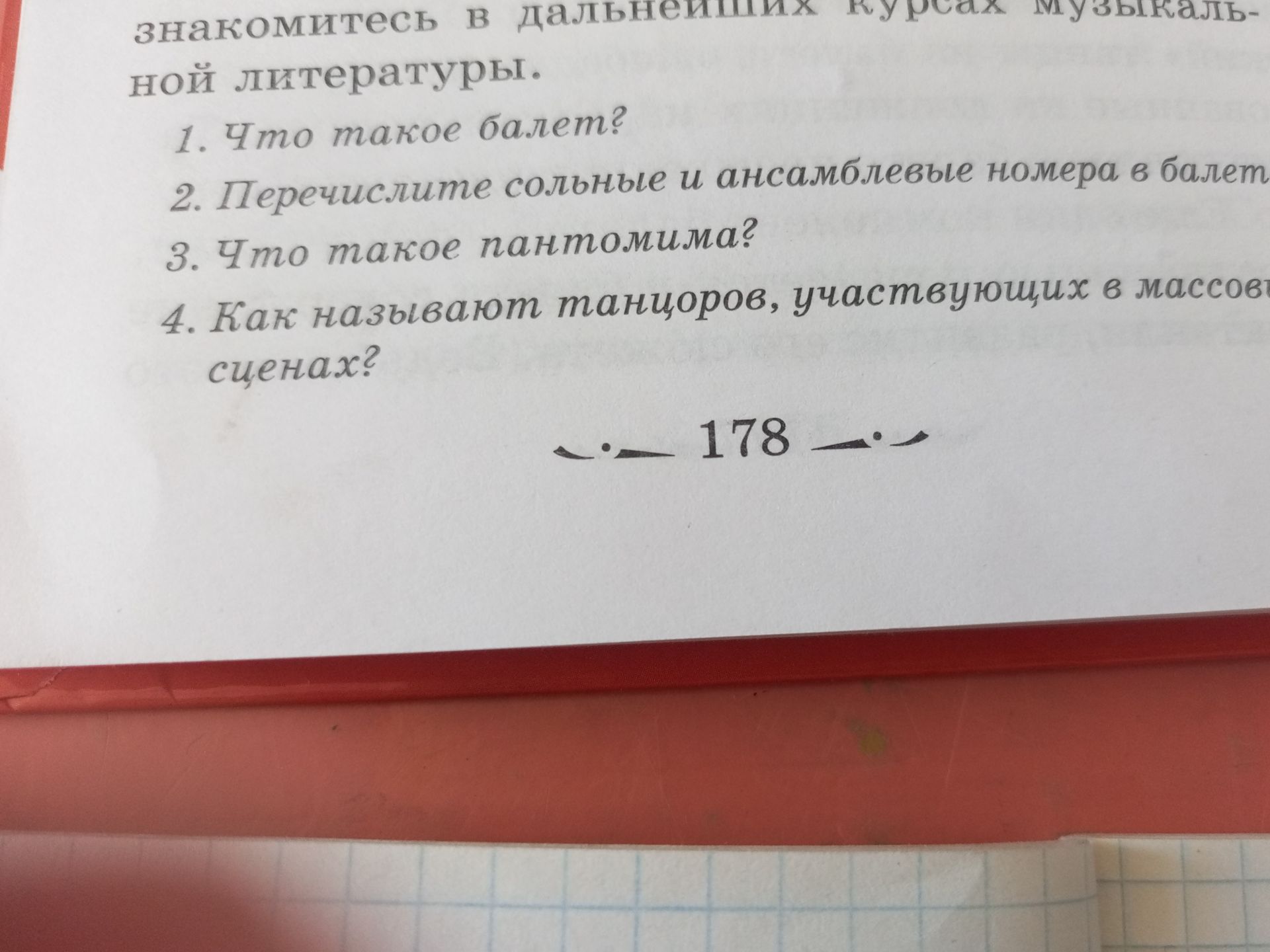 Фото задания: знакомитесь в дальнейших курсах музыкальной литературы. 1. Что такое балет? 2. Перечислите сольные и ансамблевые номера в…