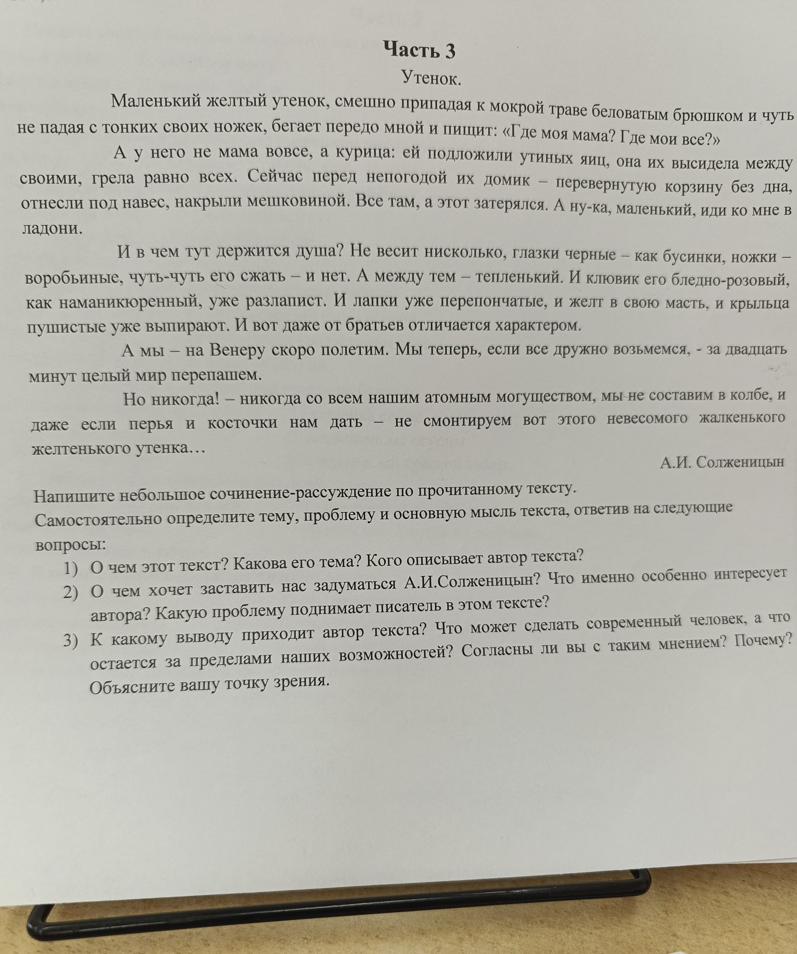 Фото задания: 3) К какому выводу приходит автор текста? Что может сделать современный человек, а что остается за пределами наших…