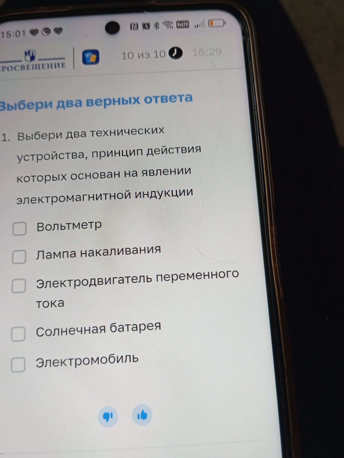 Фото задания: Выбери два верных ответа: 1. Выбери два технических устройства, принцип действия которых основан на явлении…